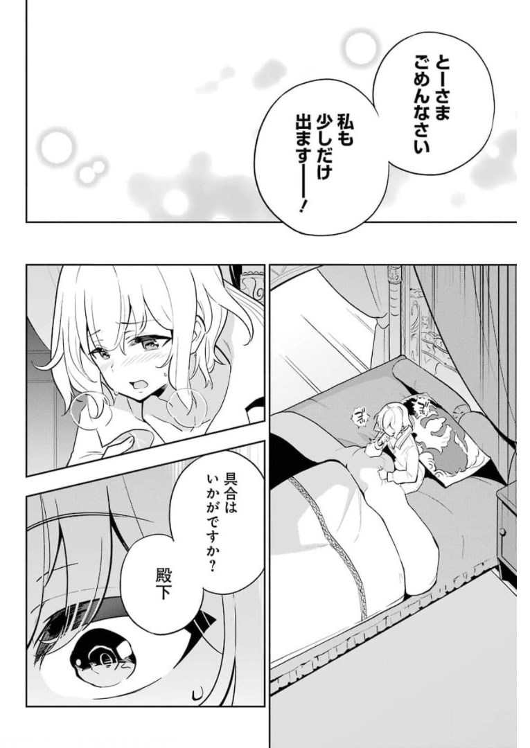 Chichi wa Eiyuu, Haha wa Seirei, Musume no Watashi wa Tenseisha. Chap 37 - Next Chap 38