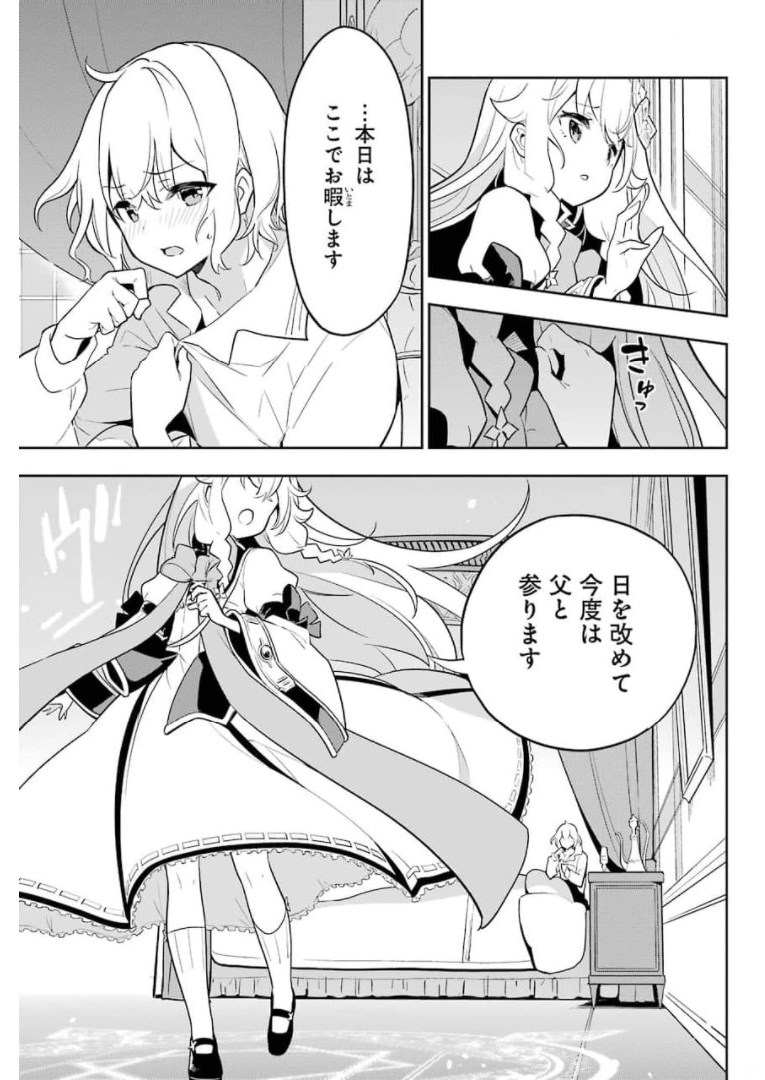 Chichi wa Eiyuu, Haha wa Seirei, Musume no Watashi wa Tenseisha. Chap 37 - Next Chap 38