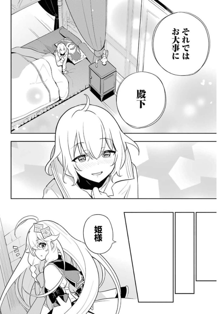 Chichi wa Eiyuu, Haha wa Seirei, Musume no Watashi wa Tenseisha. Chap 37 - Next Chap 38