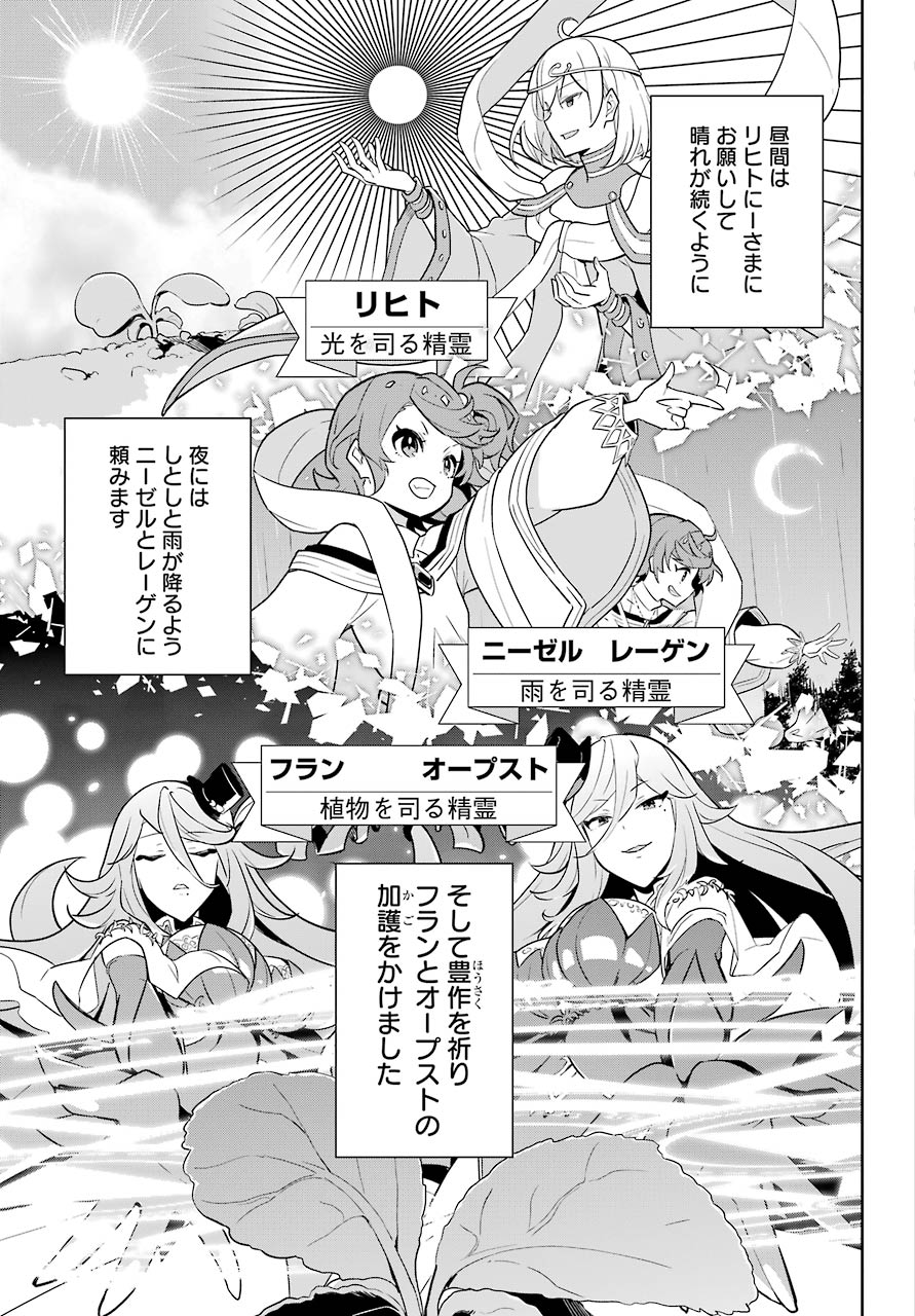 Chichi wa Eiyuu, Haha wa Seirei, Musume no Watashi wa Tenseisha. Chap 38 - Next Chap 39