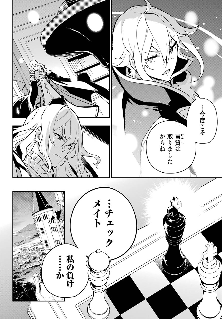 Chichi wa Eiyuu, Haha wa Seirei, Musume no Watashi wa Tenseisha. Chap 38 - Next Chap 39