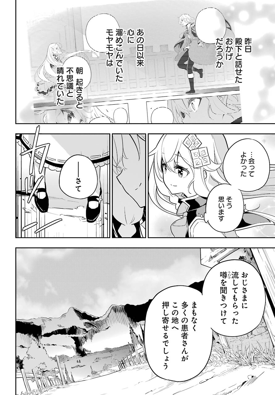 Chichi wa Eiyuu, Haha wa Seirei, Musume no Watashi wa Tenseisha. Chap 38 - Next Chap 39