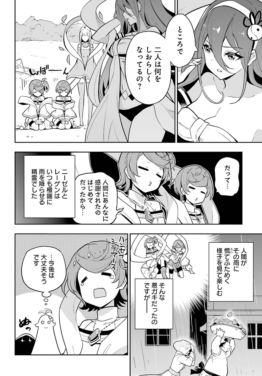 Chichi wa Eiyuu, Haha wa Seirei, Musume no Watashi wa Tenseisha. Chap 38 - Next Chap 39