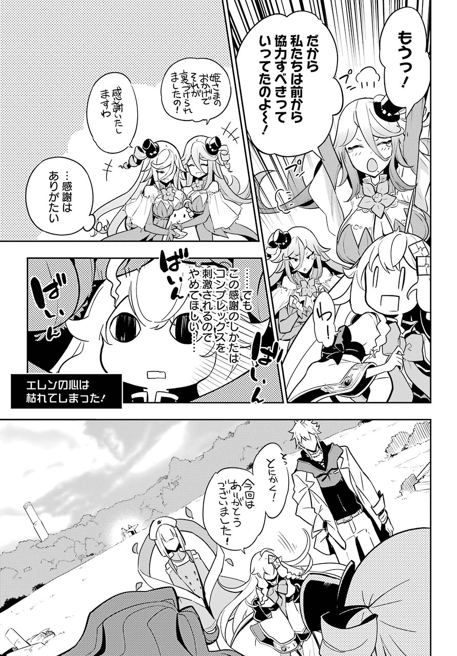 Chichi wa Eiyuu, Haha wa Seirei, Musume no Watashi wa Tenseisha. Chap 38 - Next Chap 39