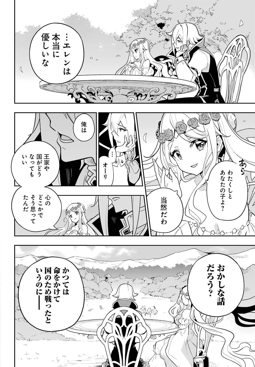 Chichi wa Eiyuu, Haha wa Seirei, Musume no Watashi wa Tenseisha. Chap 38 - Next Chap 39