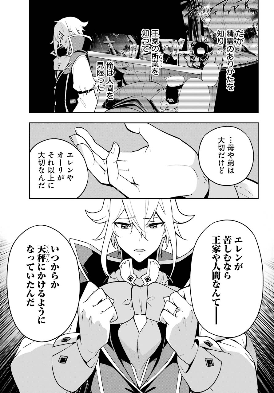 Chichi wa Eiyuu, Haha wa Seirei, Musume no Watashi wa Tenseisha. Chap 38 - Next Chap 39