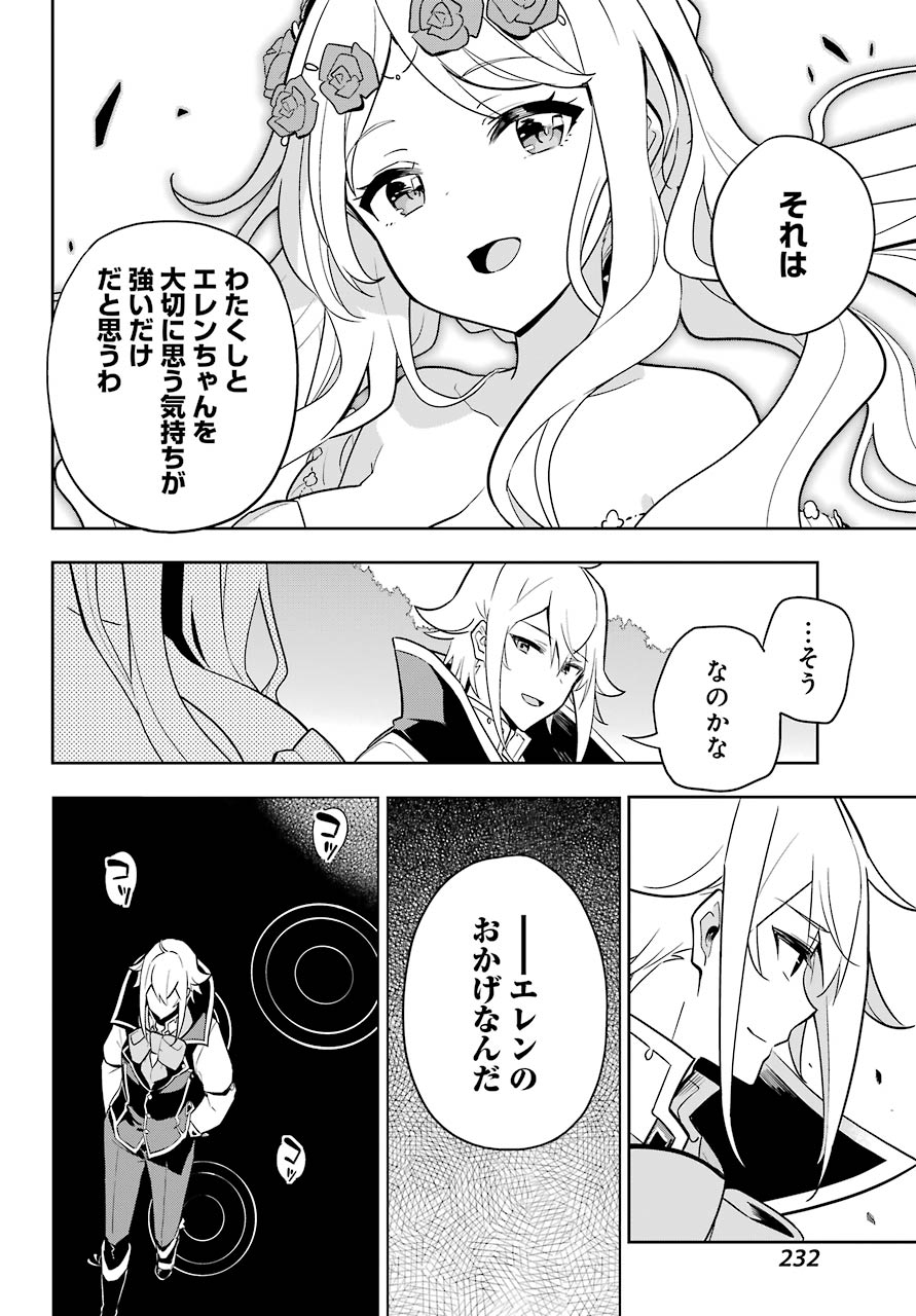 Chichi wa Eiyuu, Haha wa Seirei, Musume no Watashi wa Tenseisha. Chap 38 - Next Chap 39
