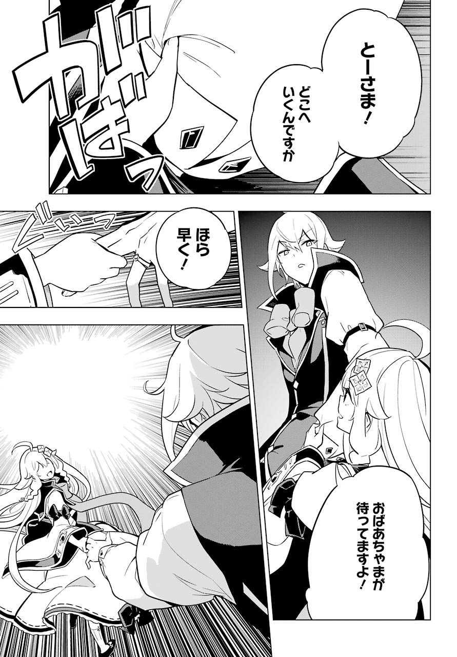 Chichi wa Eiyuu, Haha wa Seirei, Musume no Watashi wa Tenseisha. Chap 38 - Next Chap 39