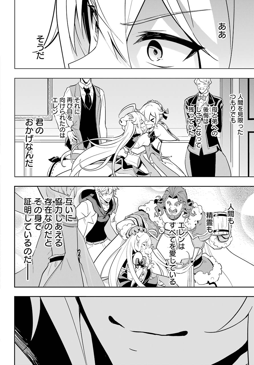 Chichi wa Eiyuu, Haha wa Seirei, Musume no Watashi wa Tenseisha. Chap 38 - Next Chap 39