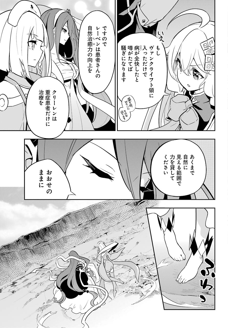 Chichi wa Eiyuu, Haha wa Seirei, Musume no Watashi wa Tenseisha. Chap 38 - Next Chap 39