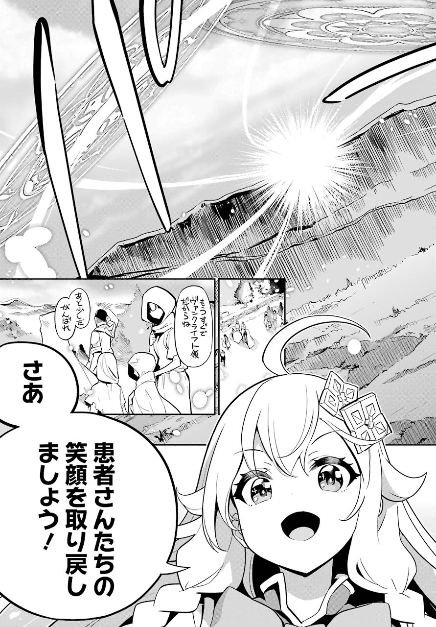 Chichi wa Eiyuu, Haha wa Seirei, Musume no Watashi wa Tenseisha. Chap 38 - Next Chap 39