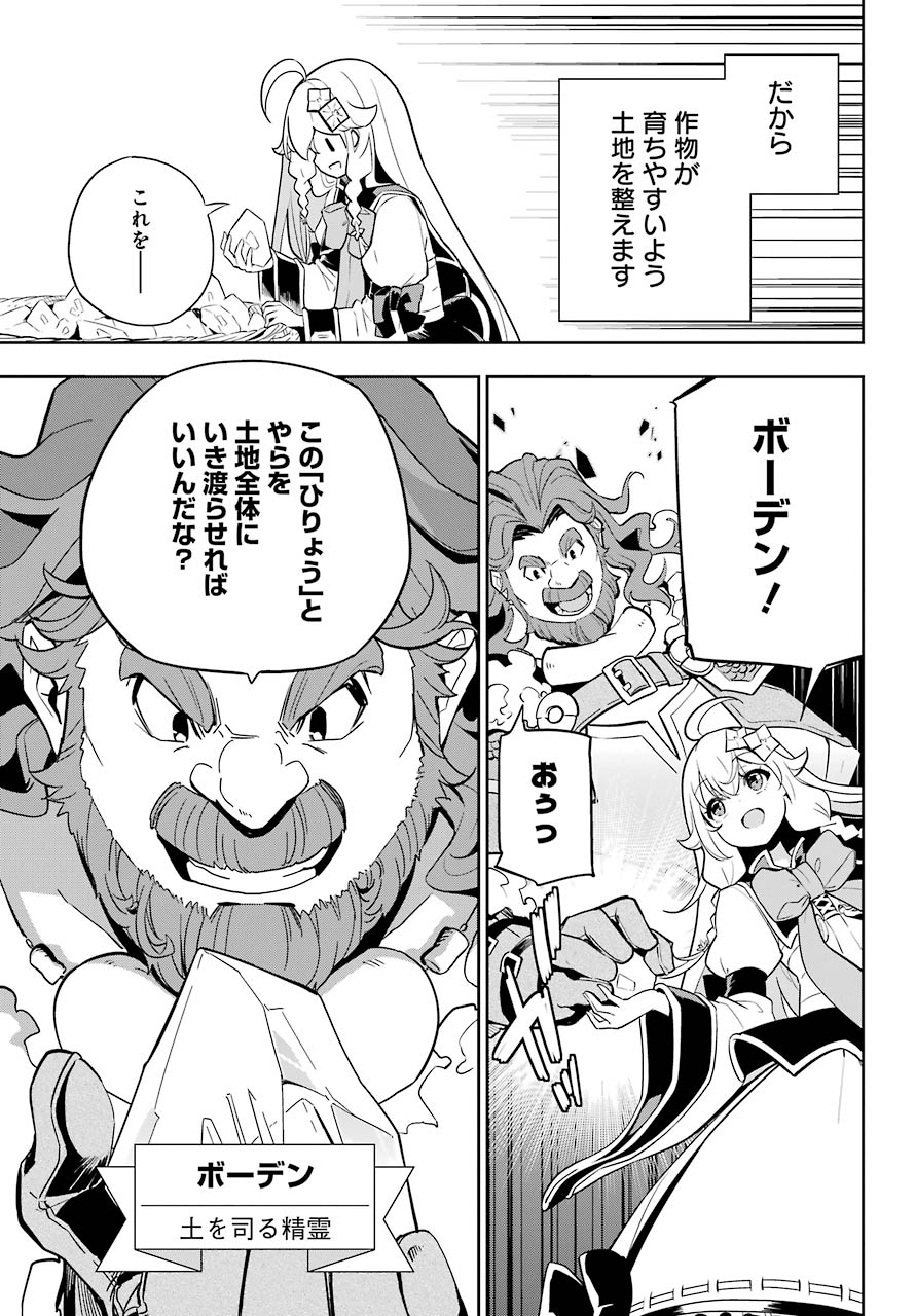 Chichi wa Eiyuu, Haha wa Seirei, Musume no Watashi wa Tenseisha. Chap 38 - Next Chap 39