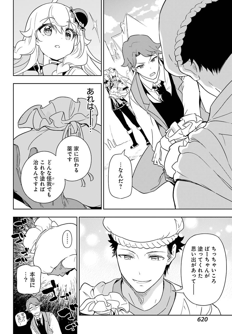 Chichi wa Eiyuu, Haha wa Seirei, Musume no Watashi wa Tenseisha. Chap 39 - Next Chap 40