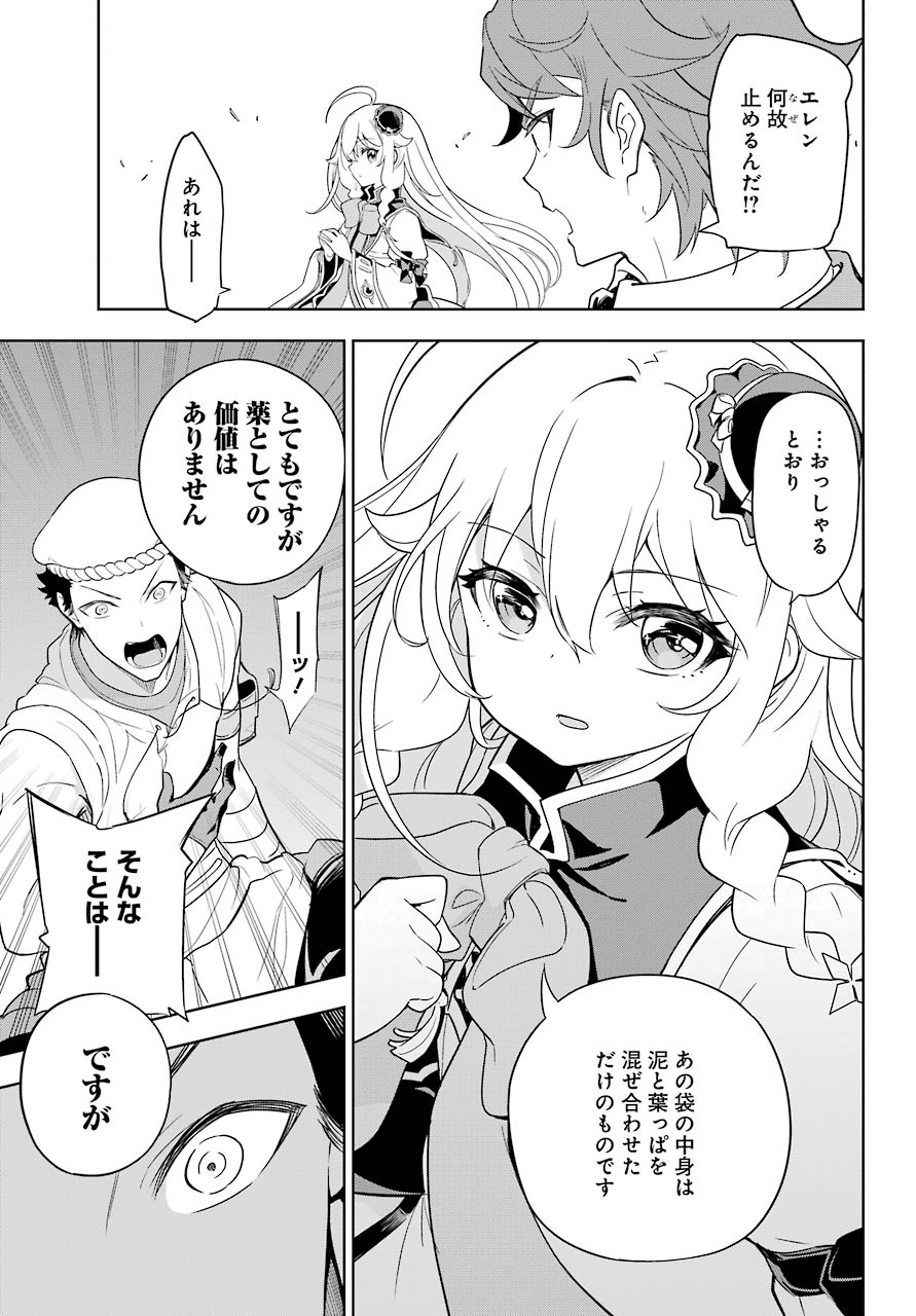 Chichi wa Eiyuu, Haha wa Seirei, Musume no Watashi wa Tenseisha. Chap 39 - Next Chap 40