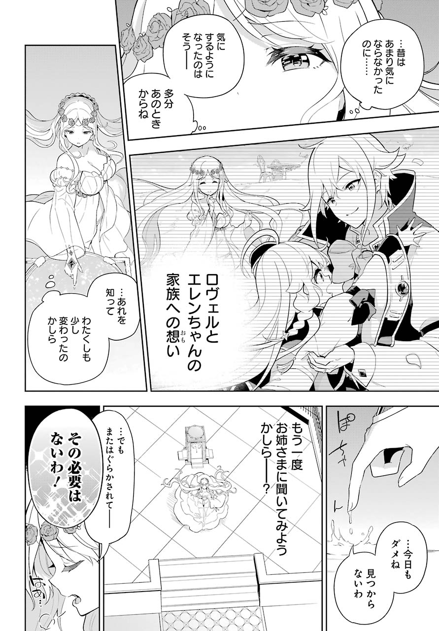 Chichi wa Eiyuu, Haha wa Seirei, Musume no Watashi wa Tenseisha. Chap 39 - Next Chap 40