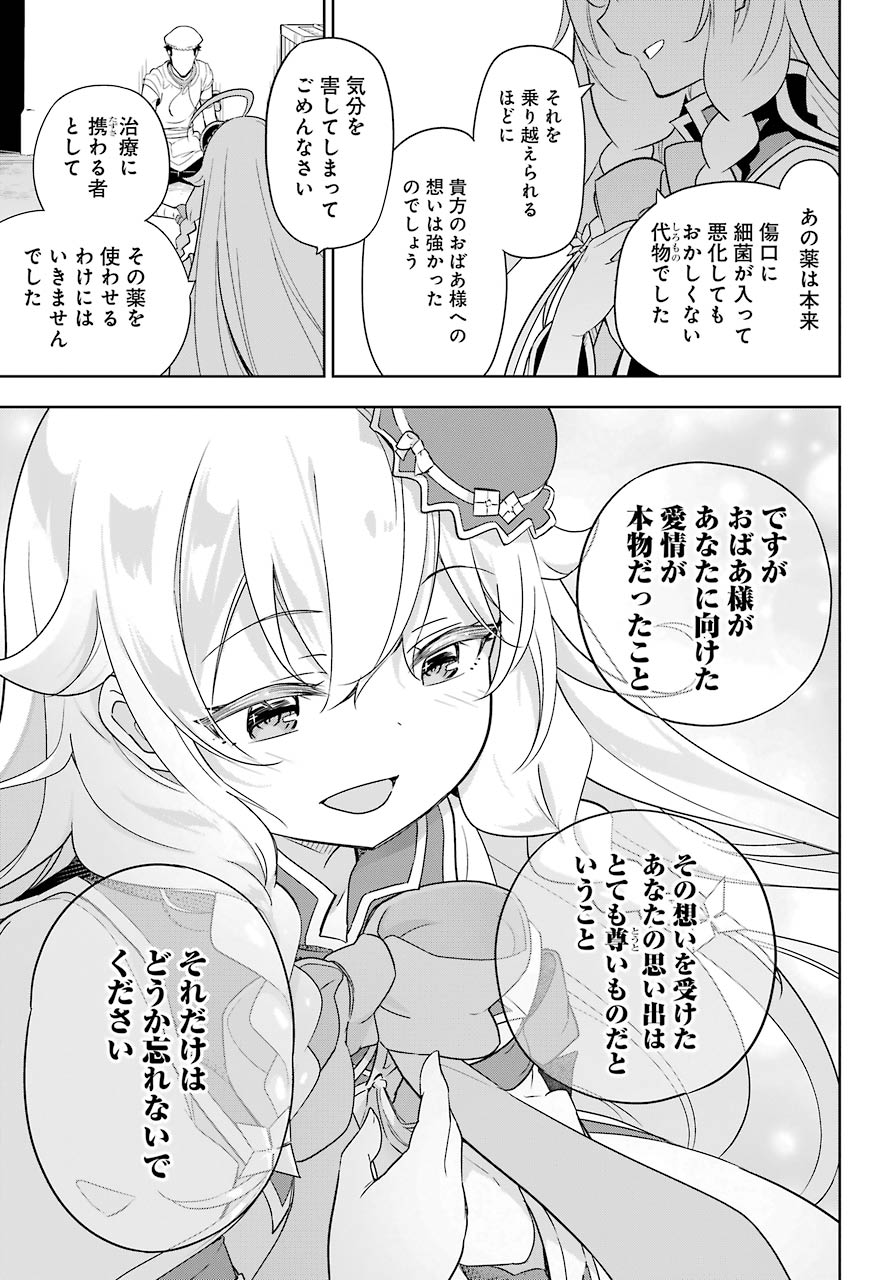 Chichi wa Eiyuu, Haha wa Seirei, Musume no Watashi wa Tenseisha. Chap 39 - Next Chap 40