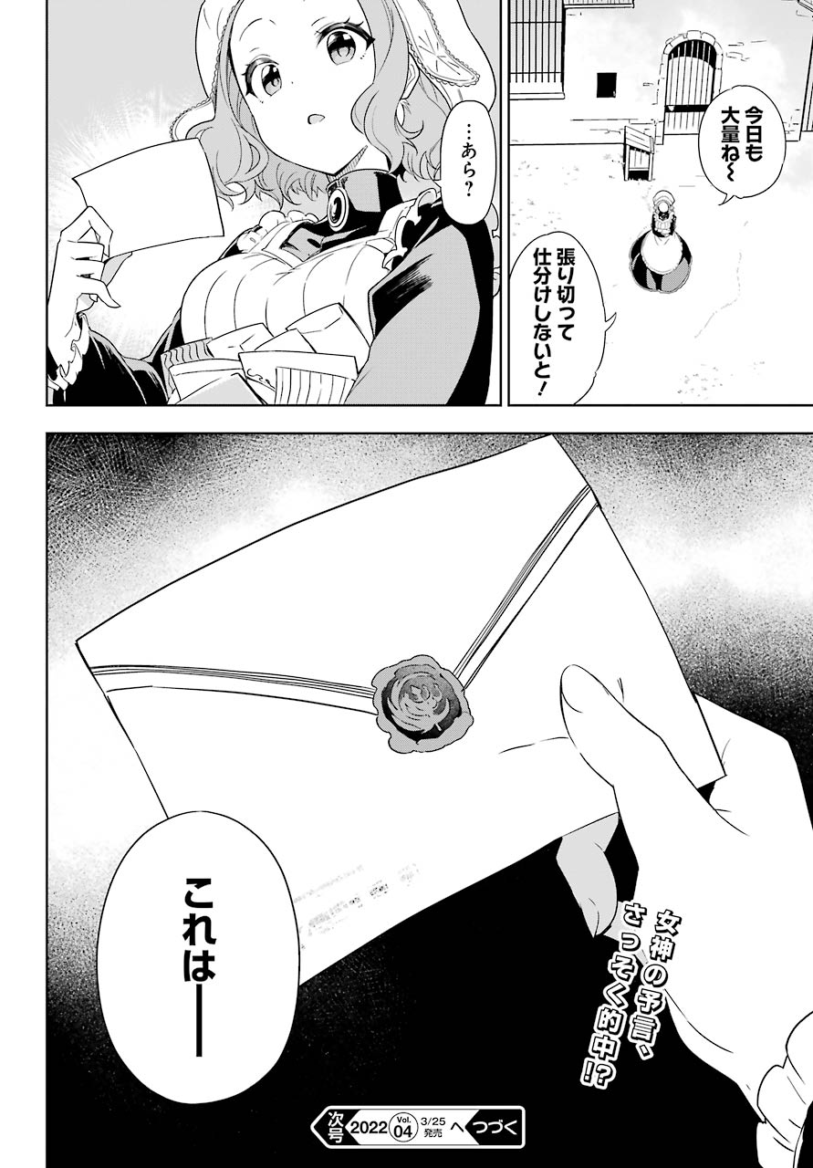 Chichi wa Eiyuu, Haha wa Seirei, Musume no Watashi wa Tenseisha. Chap 39 - Next Chap 40