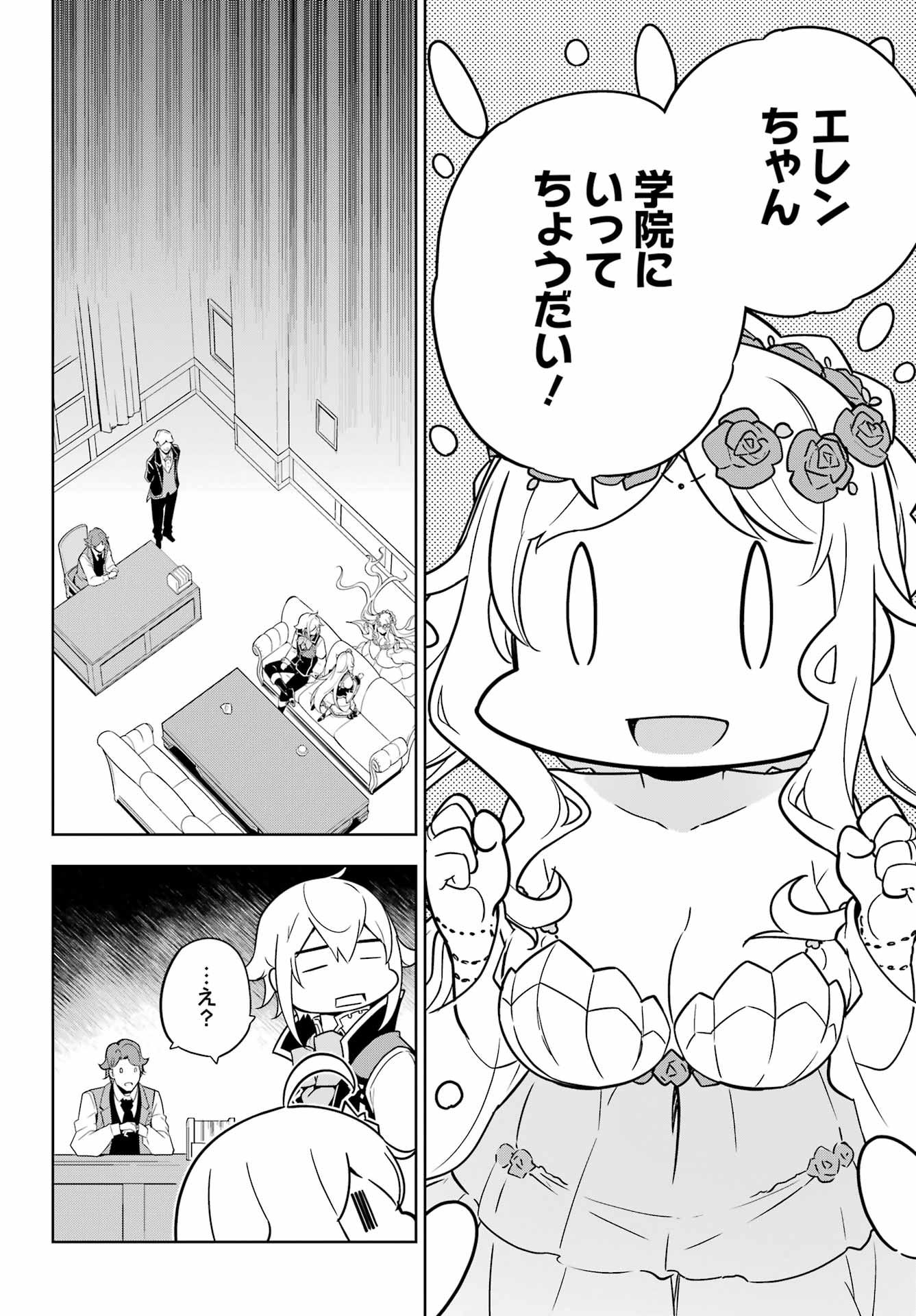 Chichi wa Eiyuu, Haha wa Seirei, Musume no Watashi wa Tenseisha. Chap 40 - Next Chap 41