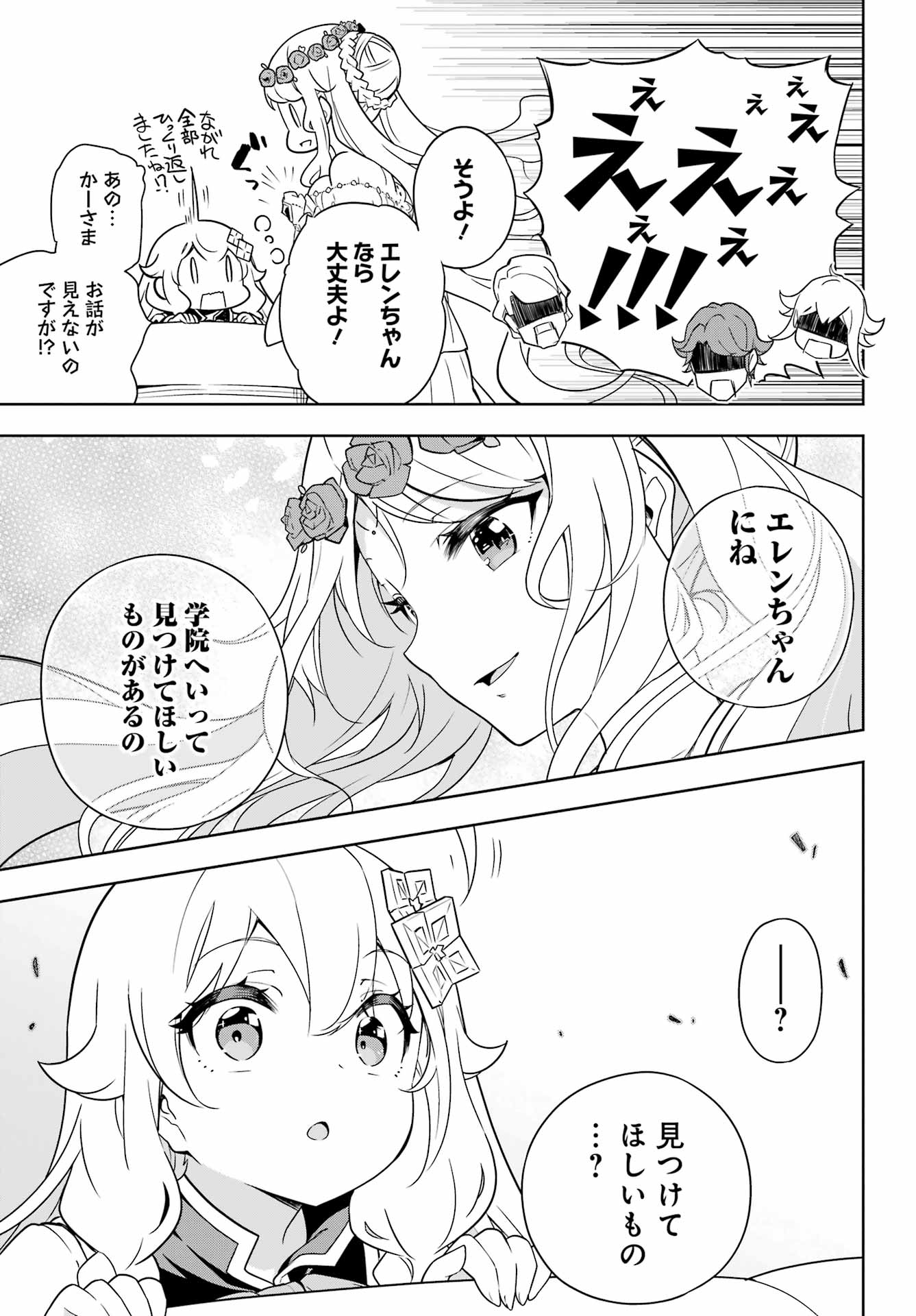 Chichi wa Eiyuu, Haha wa Seirei, Musume no Watashi wa Tenseisha. Chap 40 - Next Chap 41