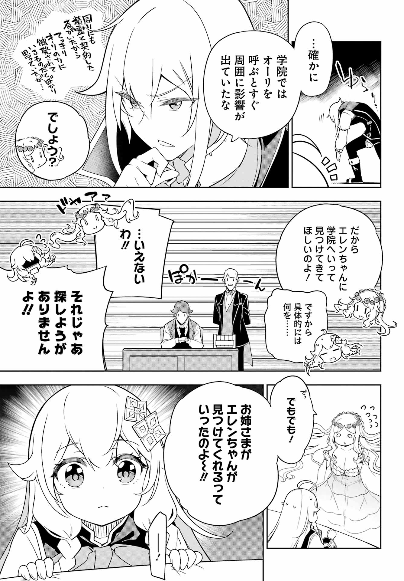 Chichi wa Eiyuu, Haha wa Seirei, Musume no Watashi wa Tenseisha. Chap 40 - Next Chap 41