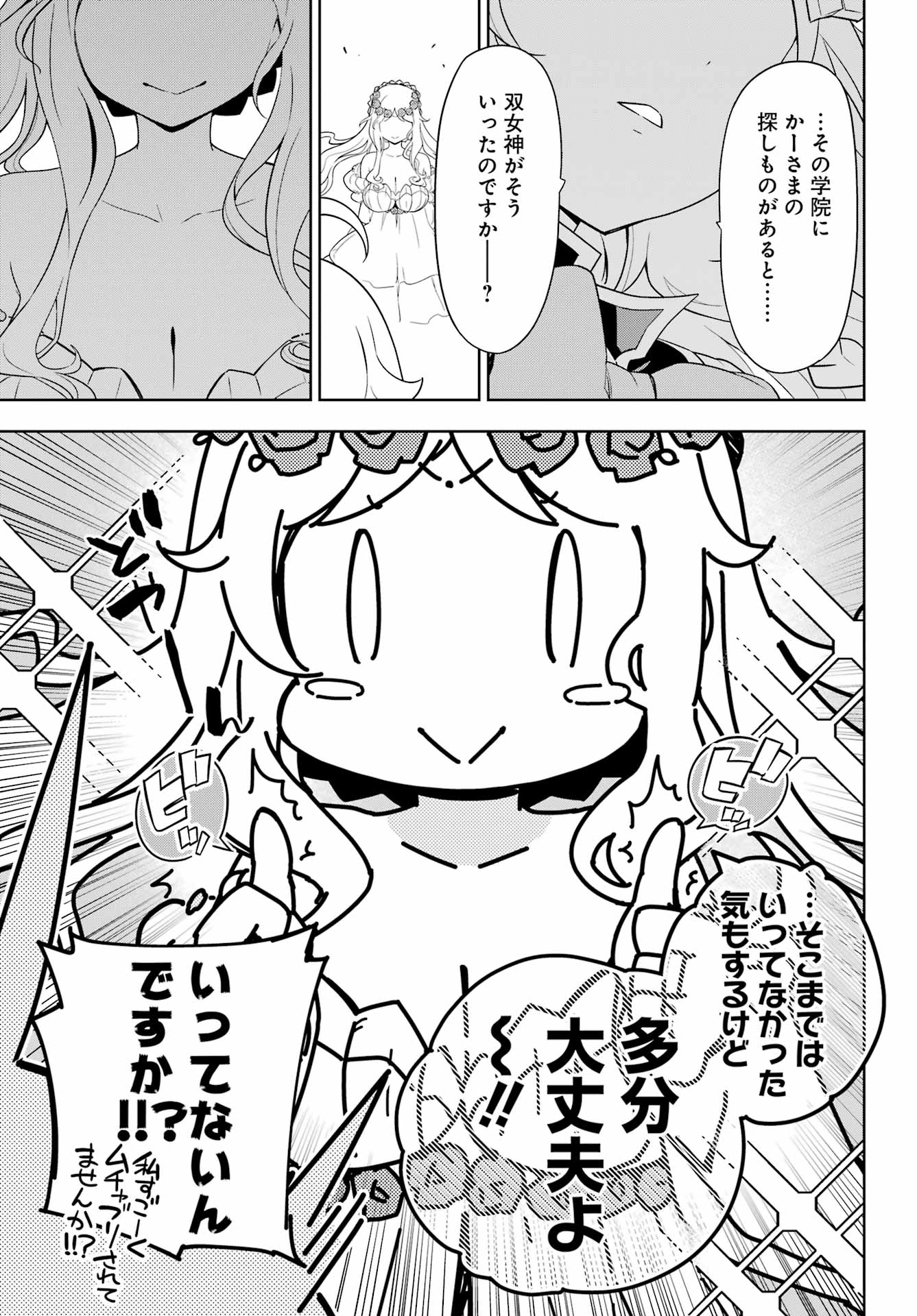 Chichi wa Eiyuu, Haha wa Seirei, Musume no Watashi wa Tenseisha. Chap 40 - Next Chap 41