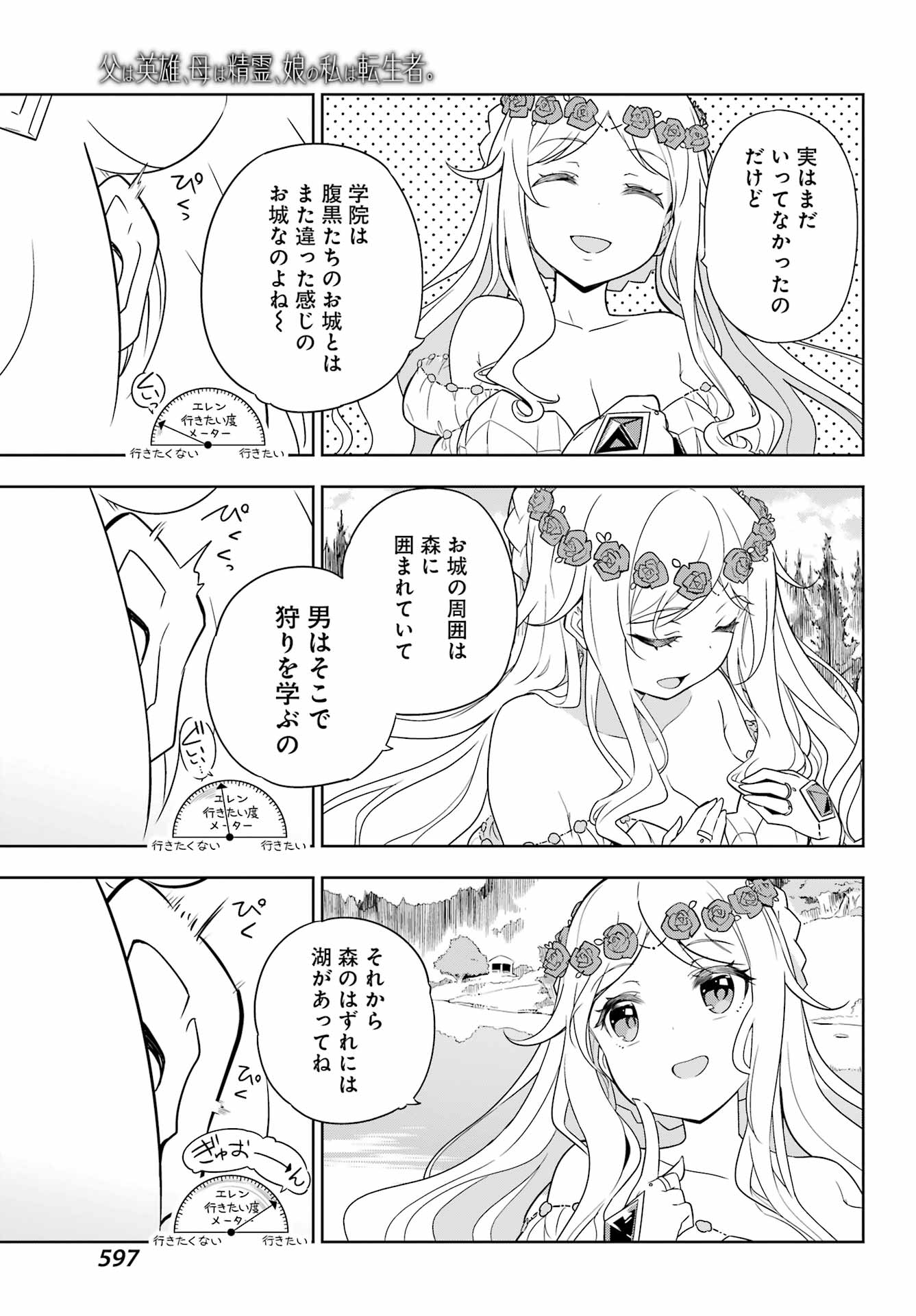 Chichi wa Eiyuu, Haha wa Seirei, Musume no Watashi wa Tenseisha. Chap 40 - Next Chap 41