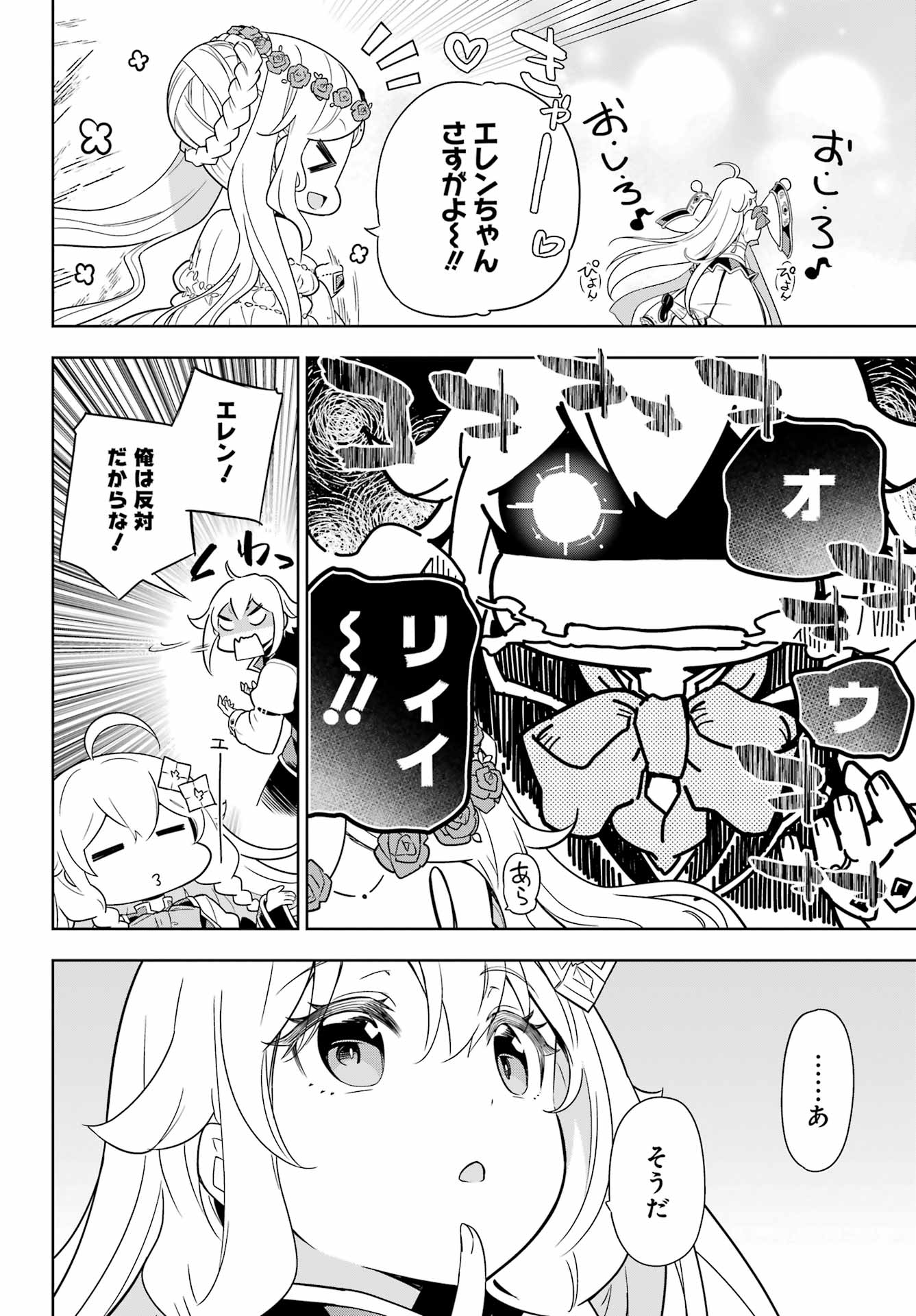 Chichi wa Eiyuu, Haha wa Seirei, Musume no Watashi wa Tenseisha. Chap 40 - Next Chap 41