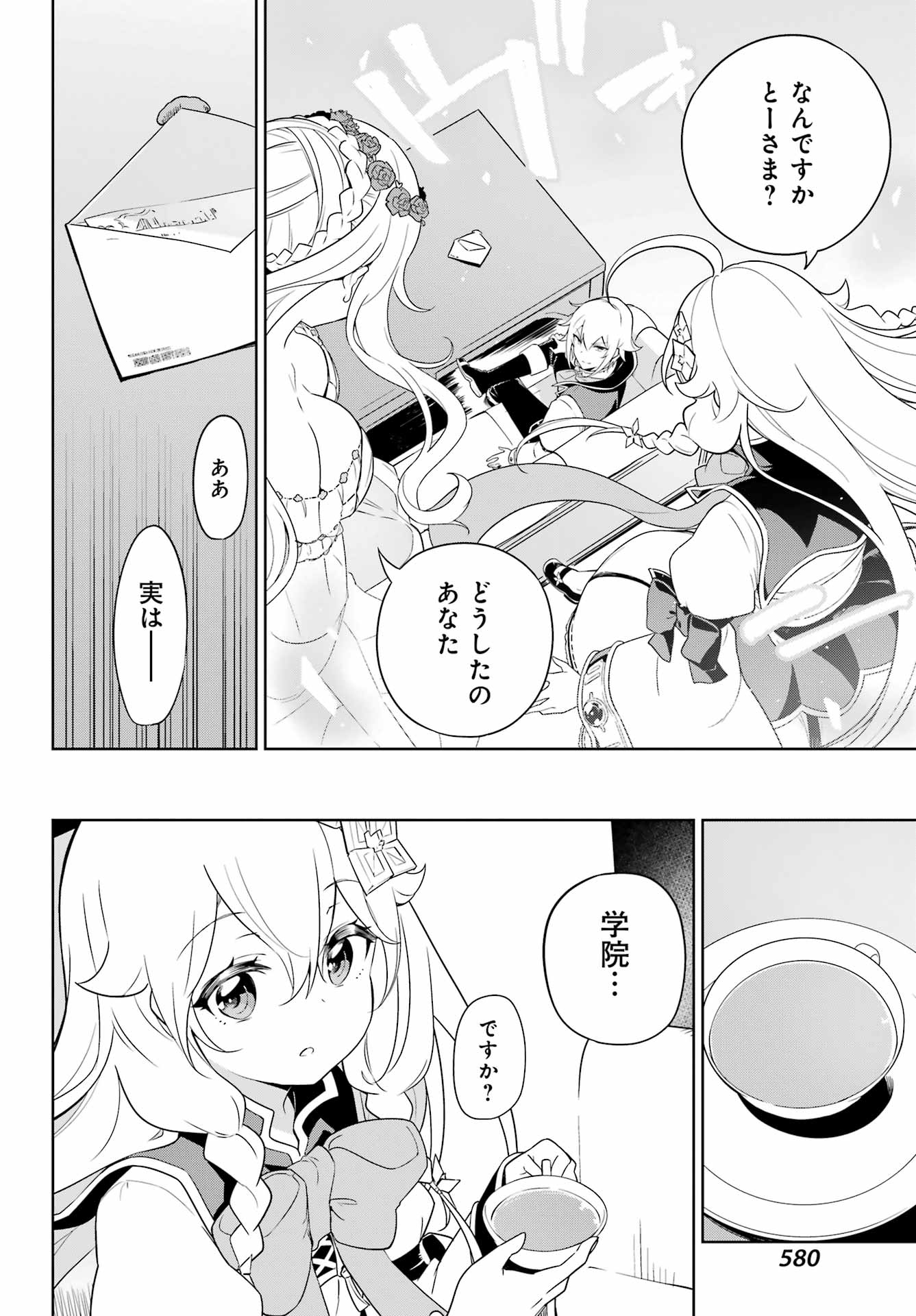 Chichi wa Eiyuu, Haha wa Seirei, Musume no Watashi wa Tenseisha. Chap 40 - Next Chap 41