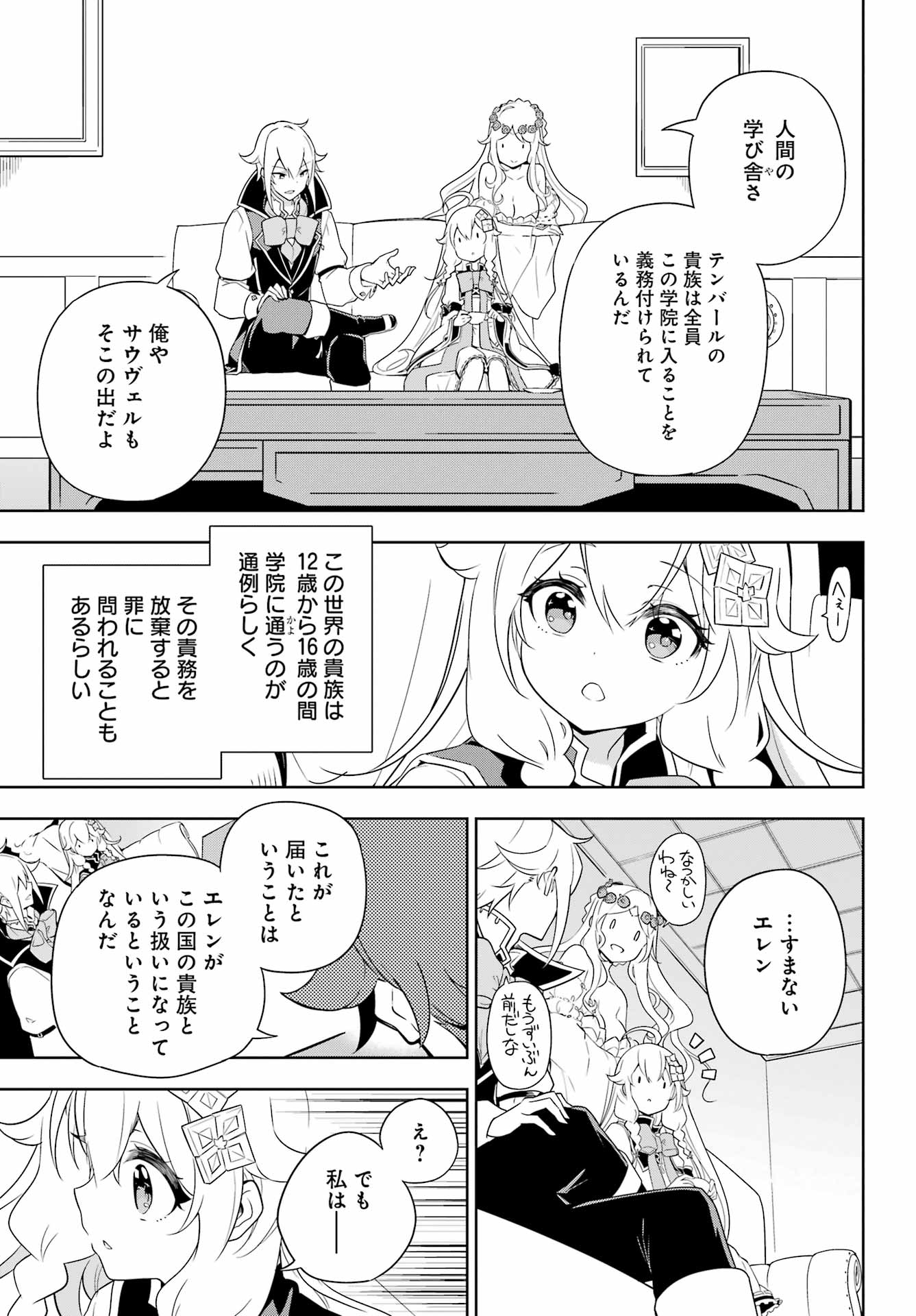 Chichi wa Eiyuu, Haha wa Seirei, Musume no Watashi wa Tenseisha. Chap 40 - Next Chap 41