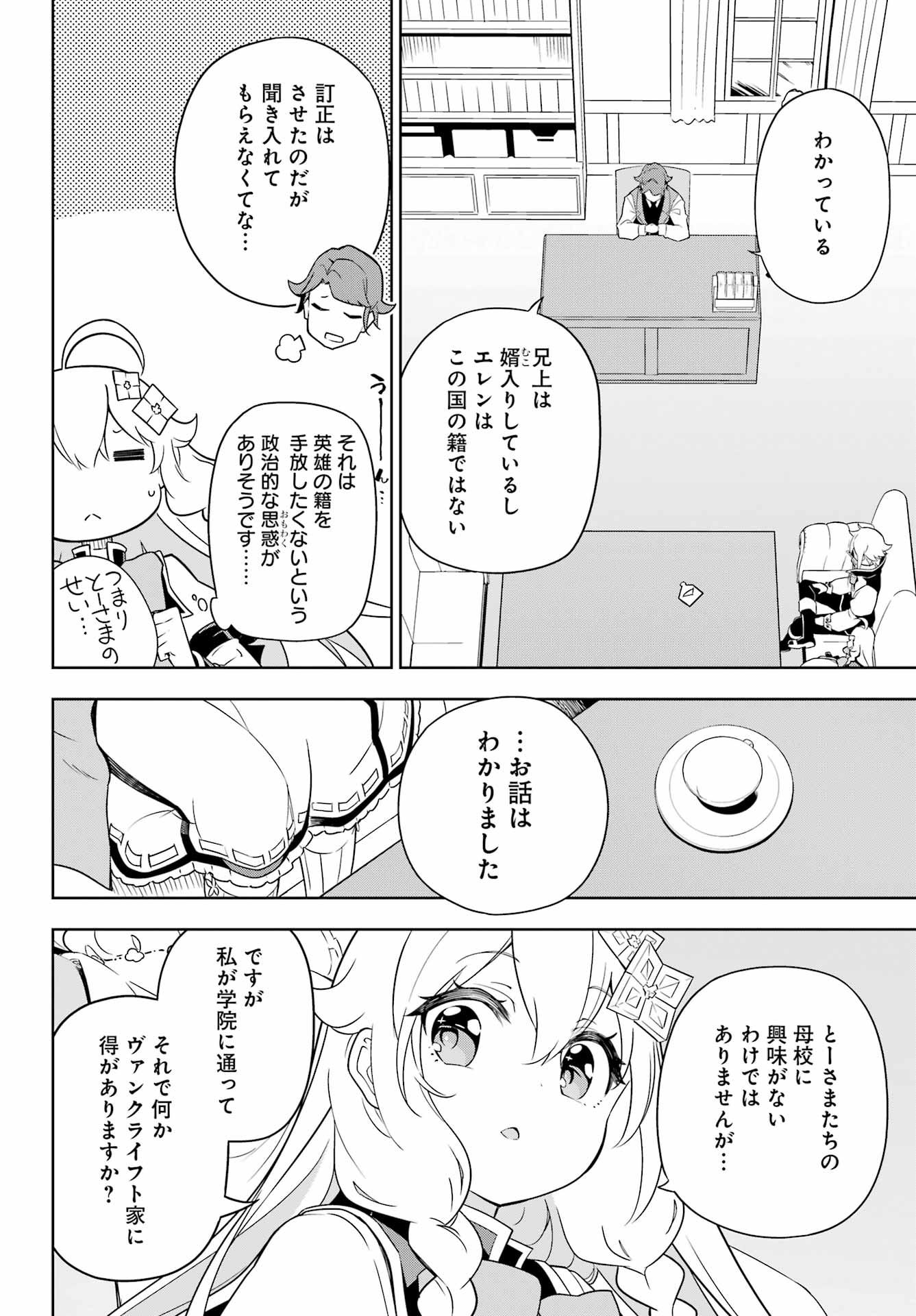 Chichi wa Eiyuu, Haha wa Seirei, Musume no Watashi wa Tenseisha. Chap 40 - Next Chap 41