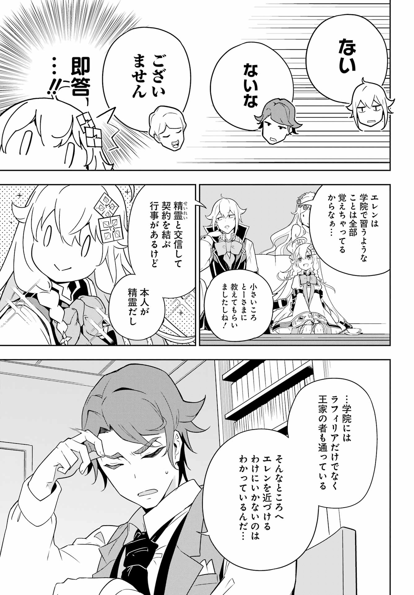 Chichi wa Eiyuu, Haha wa Seirei, Musume no Watashi wa Tenseisha. Chap 40 - Next Chap 41