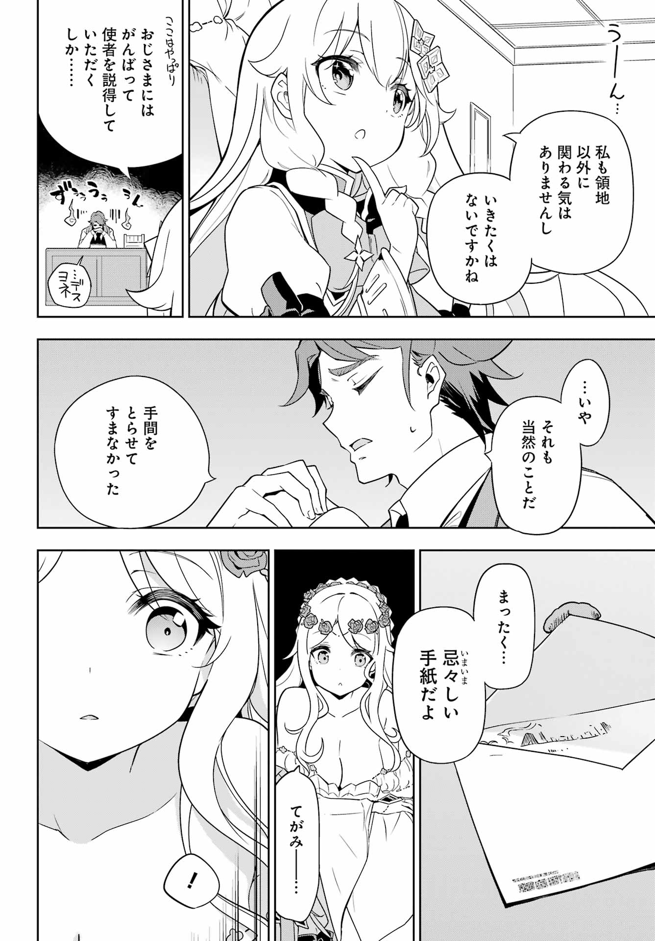 Chichi wa Eiyuu, Haha wa Seirei, Musume no Watashi wa Tenseisha. Chap 40 - Next Chap 41