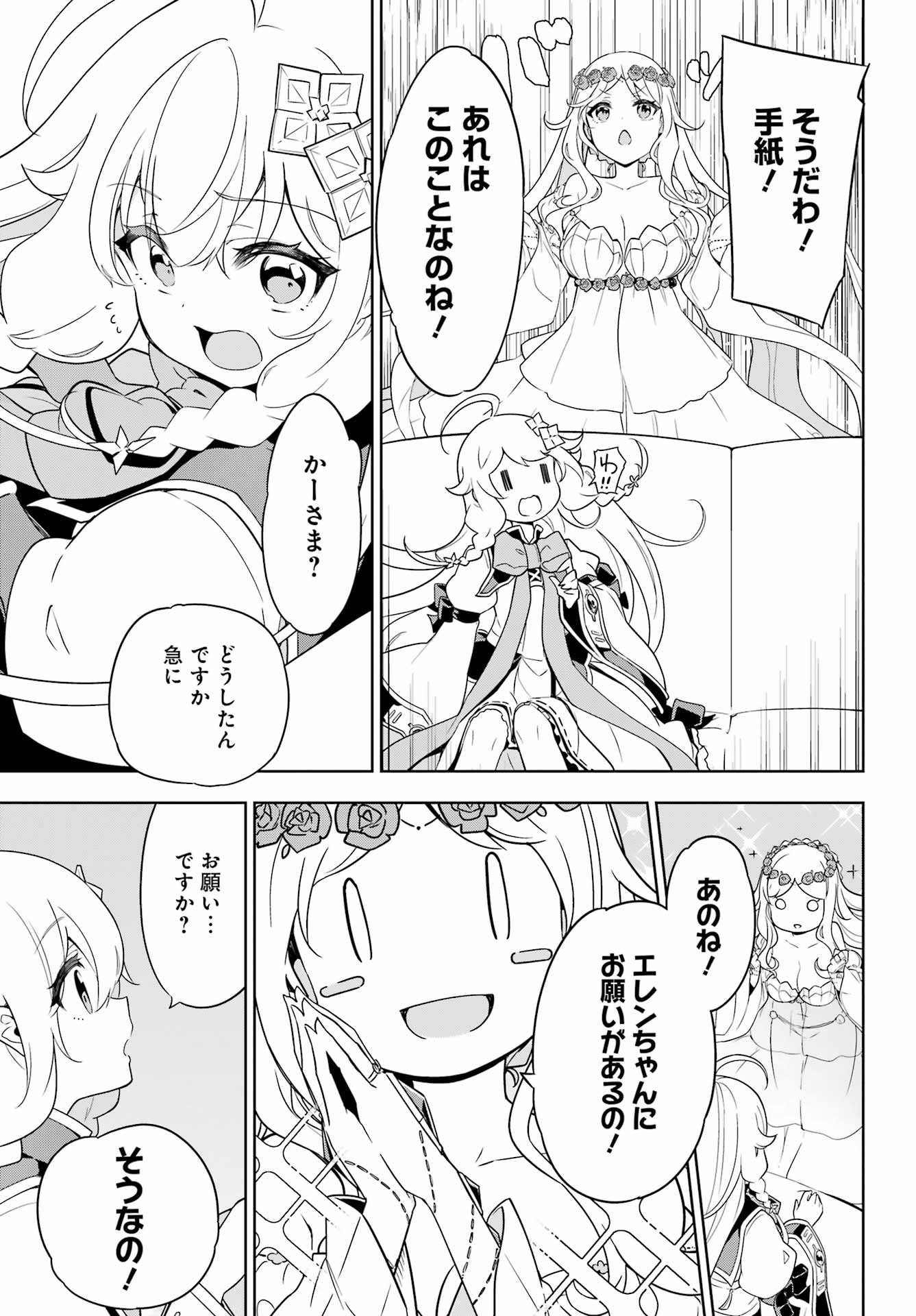Chichi wa Eiyuu, Haha wa Seirei, Musume no Watashi wa Tenseisha. Chap 40 - Next Chap 41