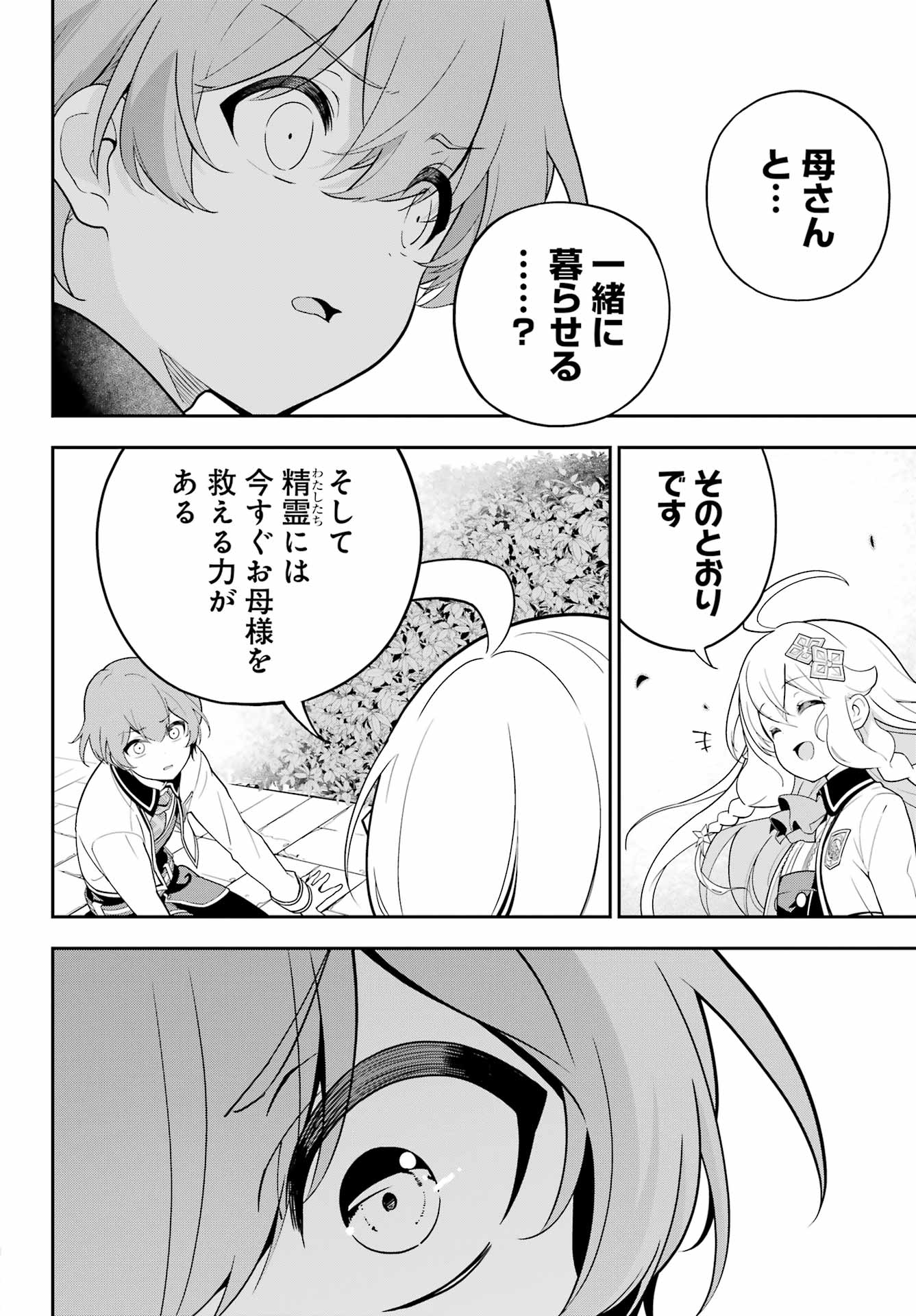 Chichi wa Eiyuu, Haha wa Seirei, Musume no Watashi wa Tenseisha. Chap 50 - Next Chap 51