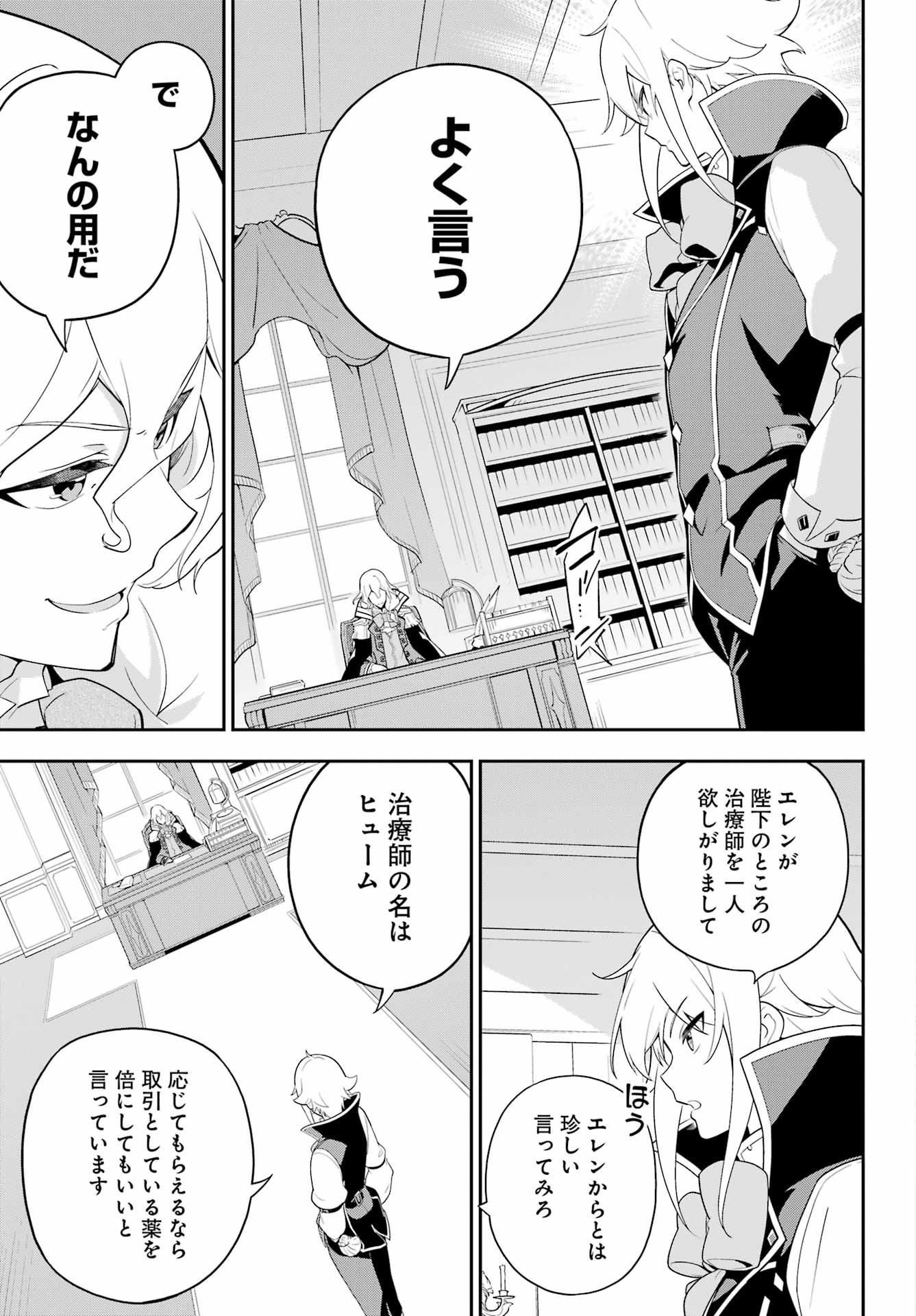 Chichi wa Eiyuu, Haha wa Seirei, Musume no Watashi wa Tenseisha. Chap 50 - Next Chap 51