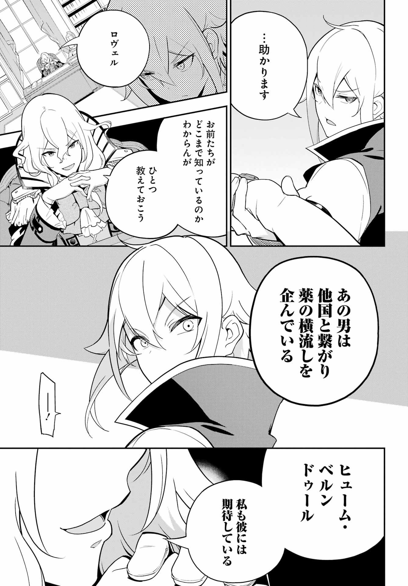 Chichi wa Eiyuu, Haha wa Seirei, Musume no Watashi wa Tenseisha. Chap 50 - Next Chap 51