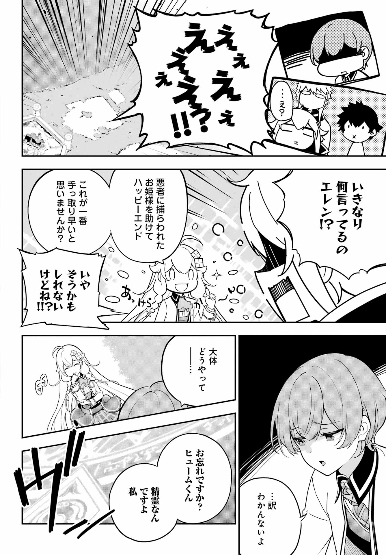 Chichi wa Eiyuu, Haha wa Seirei, Musume no Watashi wa Tenseisha. Chap 50 - Next Chap 51