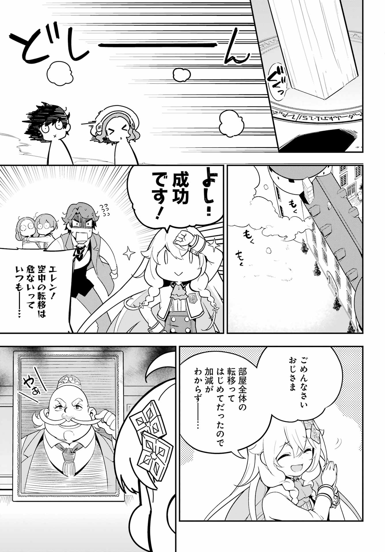 Chichi wa Eiyuu, Haha wa Seirei, Musume no Watashi wa Tenseisha. Chap 50 - Next Chap 51
