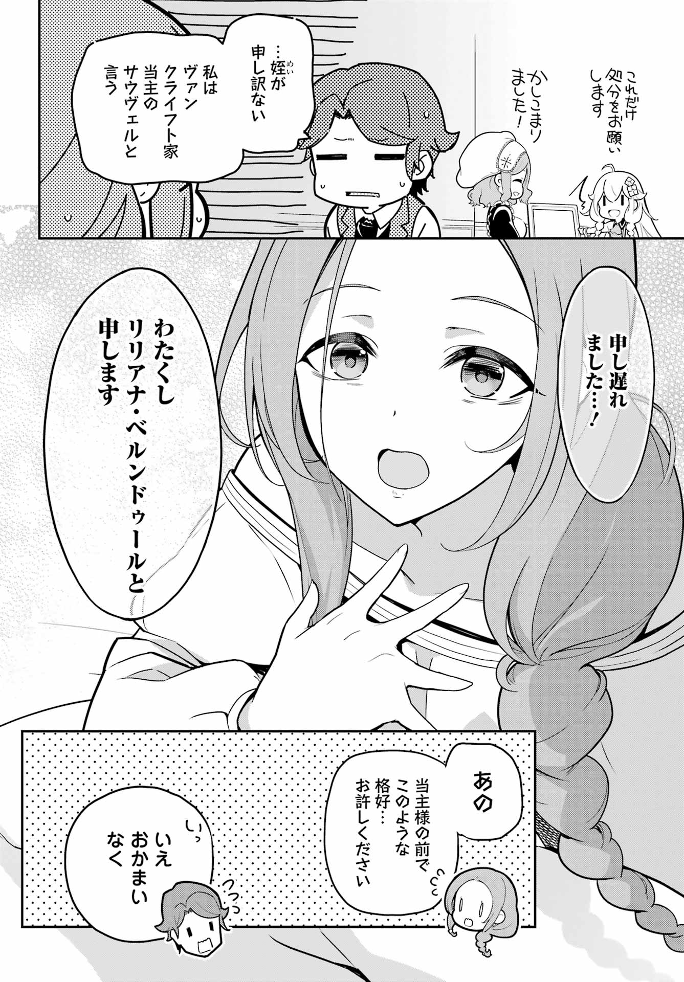 Chichi wa Eiyuu, Haha wa Seirei, Musume no Watashi wa Tenseisha. Chap 50 - Next Chap 51