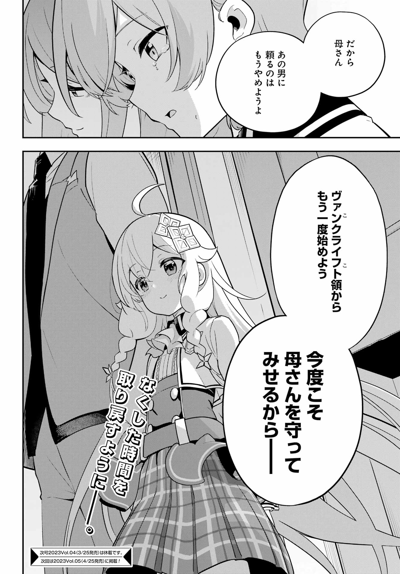 Chichi wa Eiyuu, Haha wa Seirei, Musume no Watashi wa Tenseisha. Chap 50 - Next Chap 51