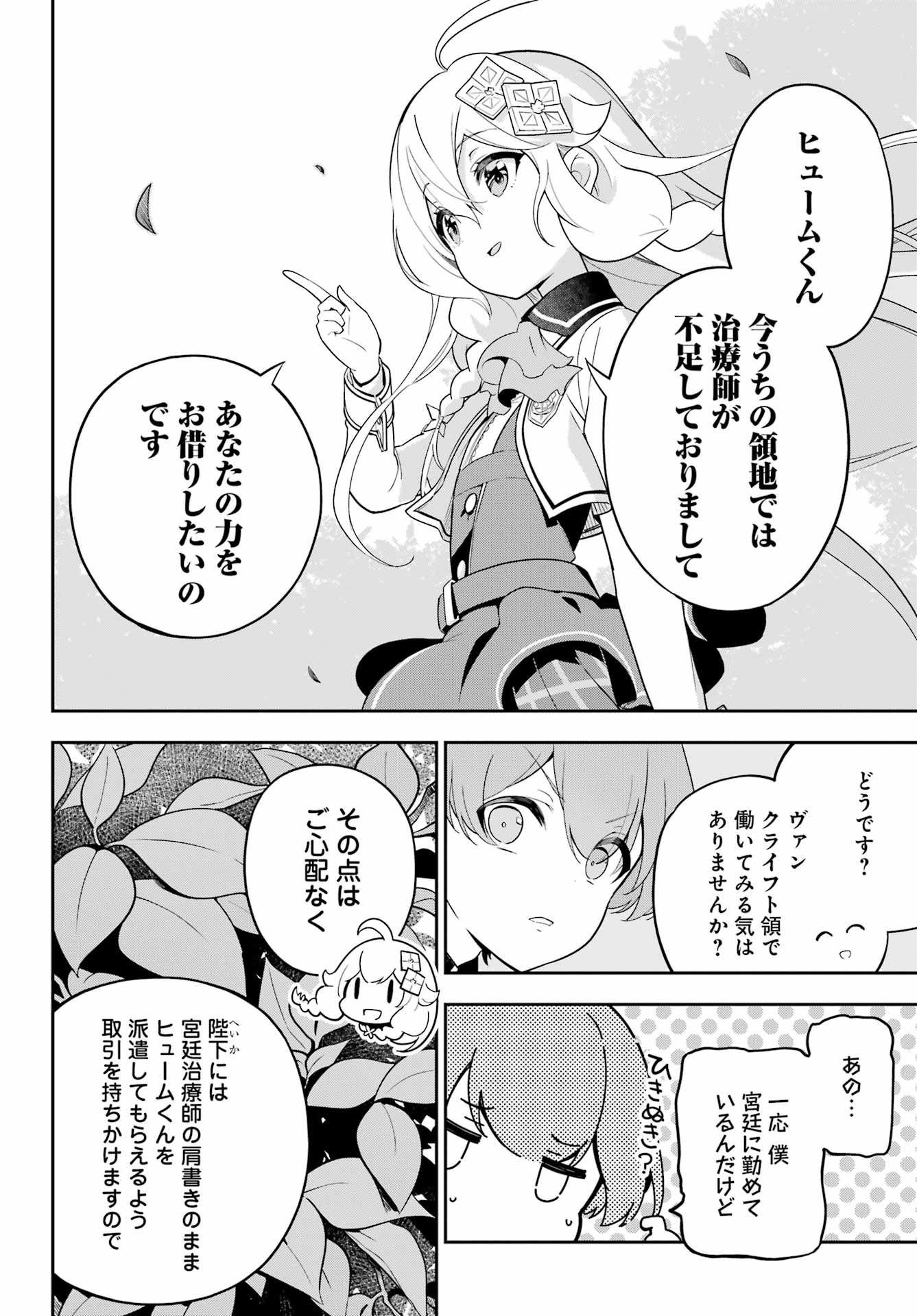 Chichi wa Eiyuu, Haha wa Seirei, Musume no Watashi wa Tenseisha. Chap 50 - Next Chap 51