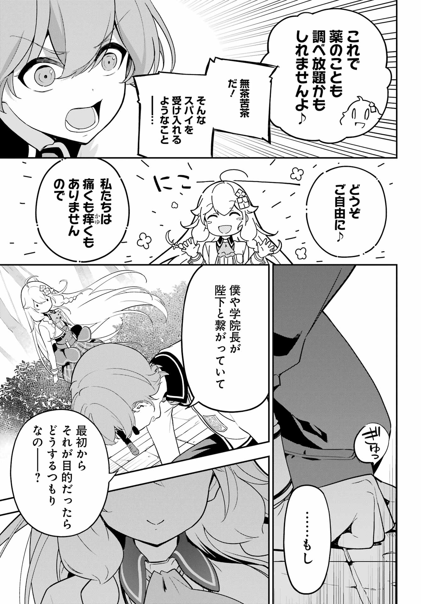 Chichi wa Eiyuu, Haha wa Seirei, Musume no Watashi wa Tenseisha. Chap 50 - Next Chap 51