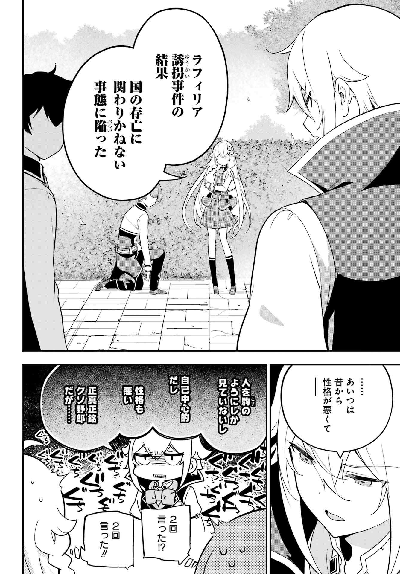 Chichi wa Eiyuu, Haha wa Seirei, Musume no Watashi wa Tenseisha. Chap 50 - Next Chap 51
