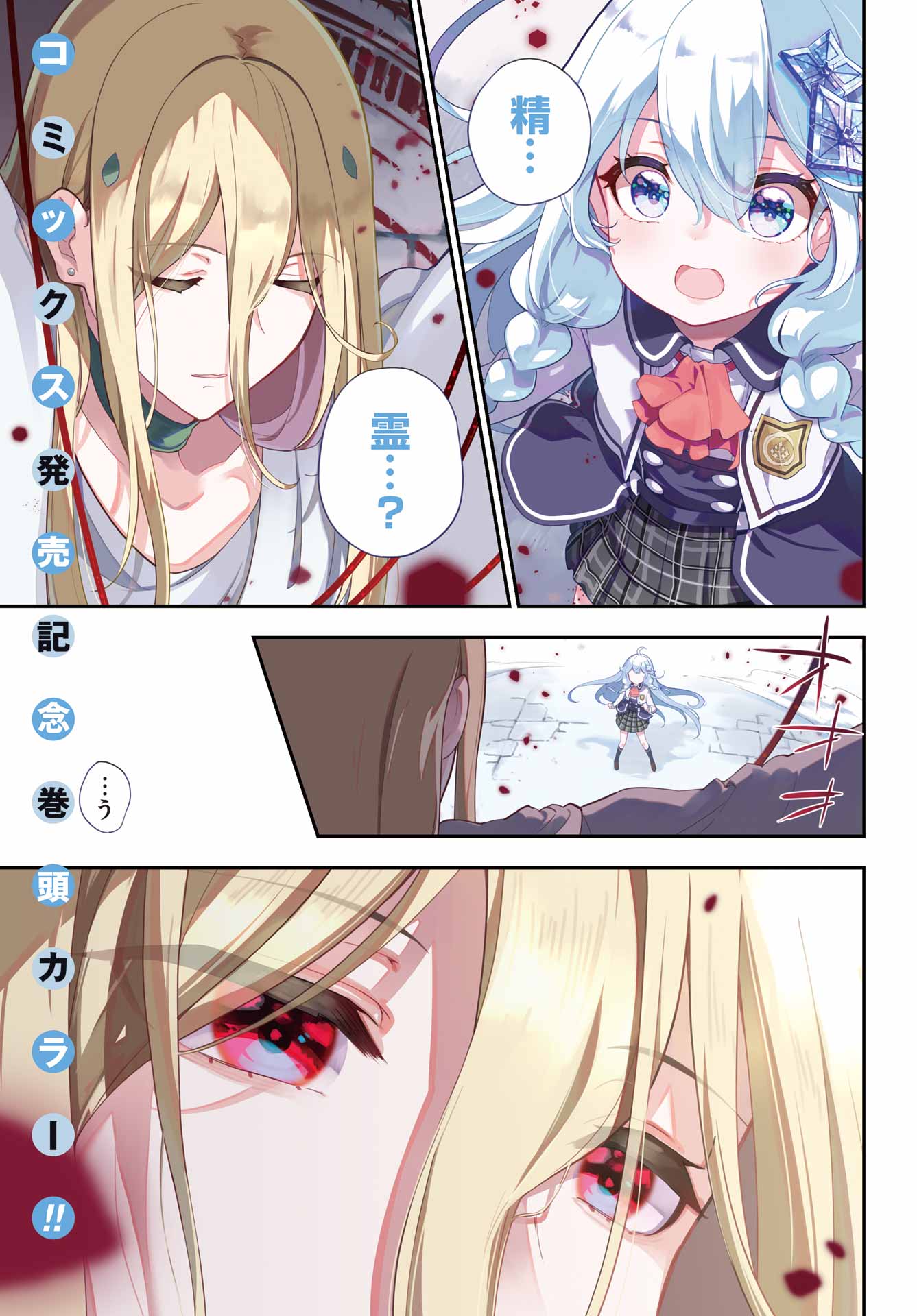 Chichi wa Eiyuu, Haha wa Seirei, Musume no Watashi wa Tenseisha. Chap 53 - Next Chap 54