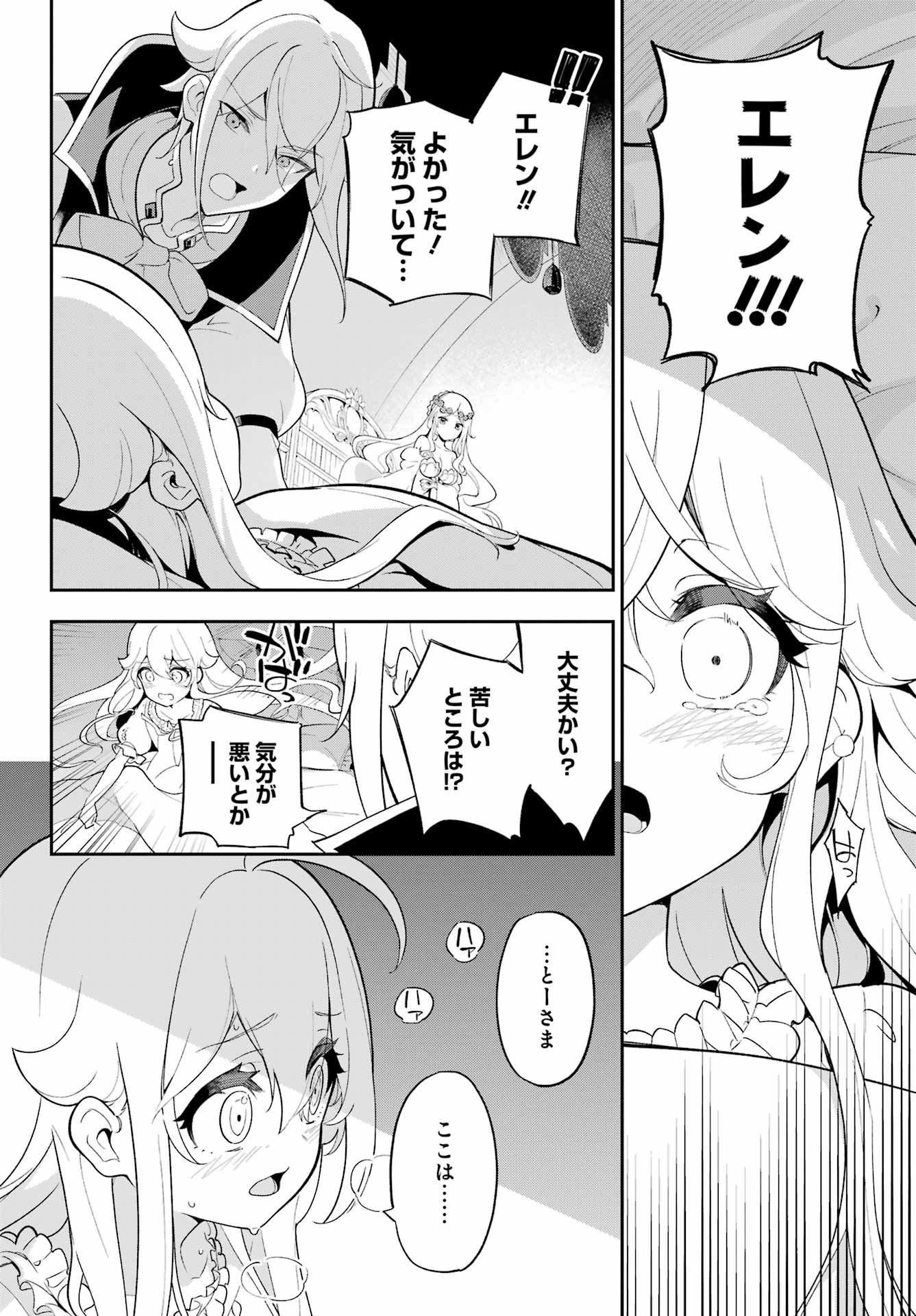 Chichi wa Eiyuu, Haha wa Seirei, Musume no Watashi wa Tenseisha. Chap 53 - Next Chap 54