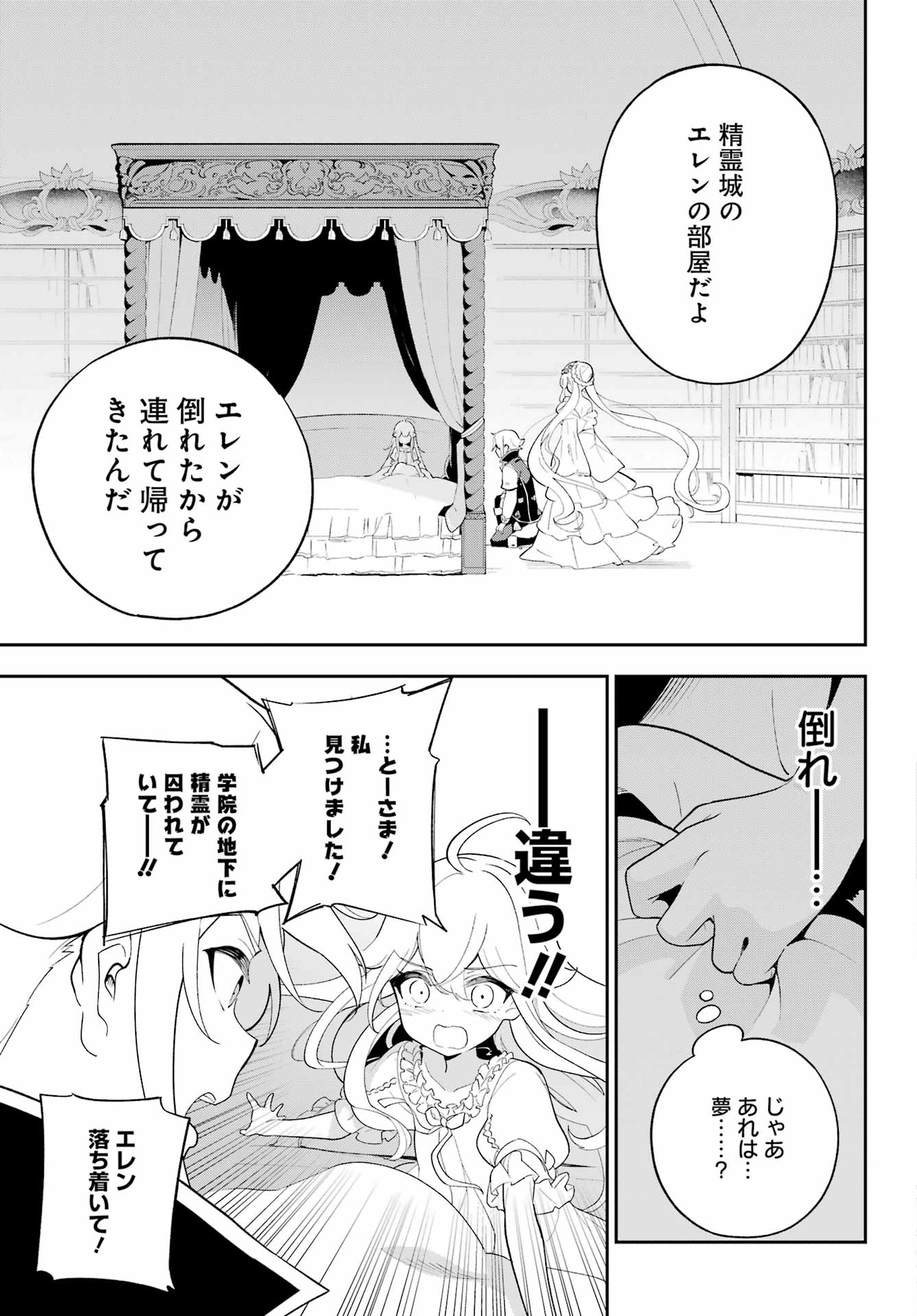 Chichi wa Eiyuu, Haha wa Seirei, Musume no Watashi wa Tenseisha. Chap 53 - Next Chap 54