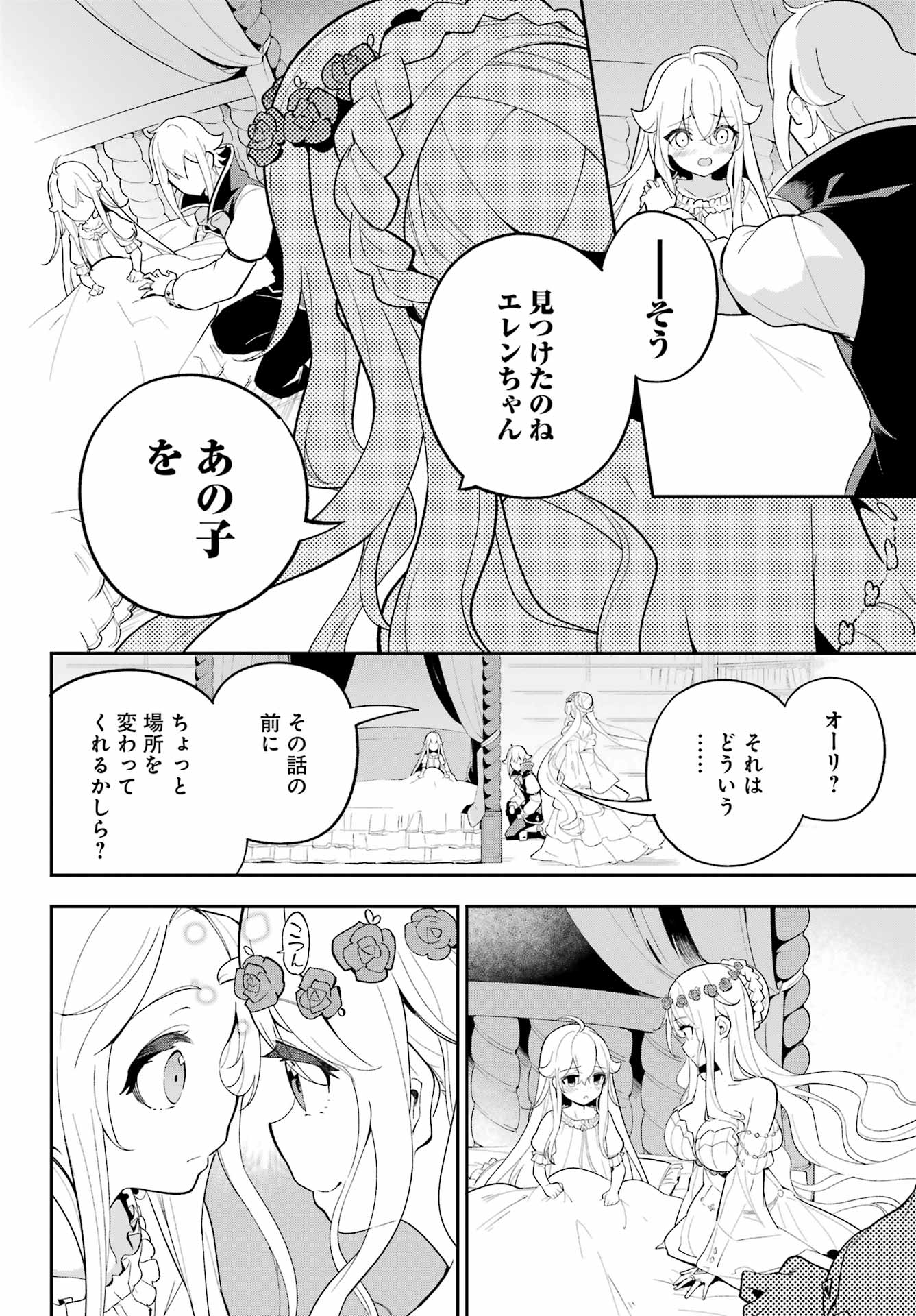 Chichi wa Eiyuu, Haha wa Seirei, Musume no Watashi wa Tenseisha. Chap 53 - Next Chap 54