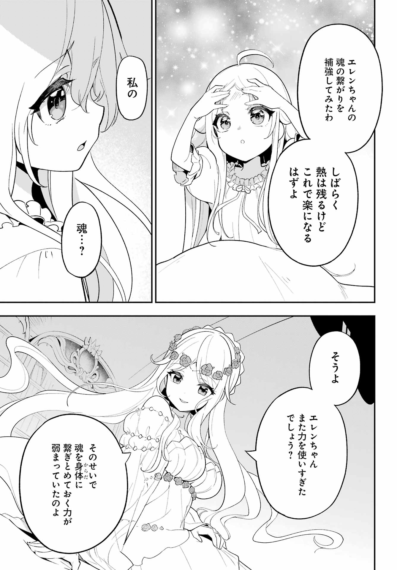Chichi wa Eiyuu, Haha wa Seirei, Musume no Watashi wa Tenseisha. Chap 53 - Next Chap 54