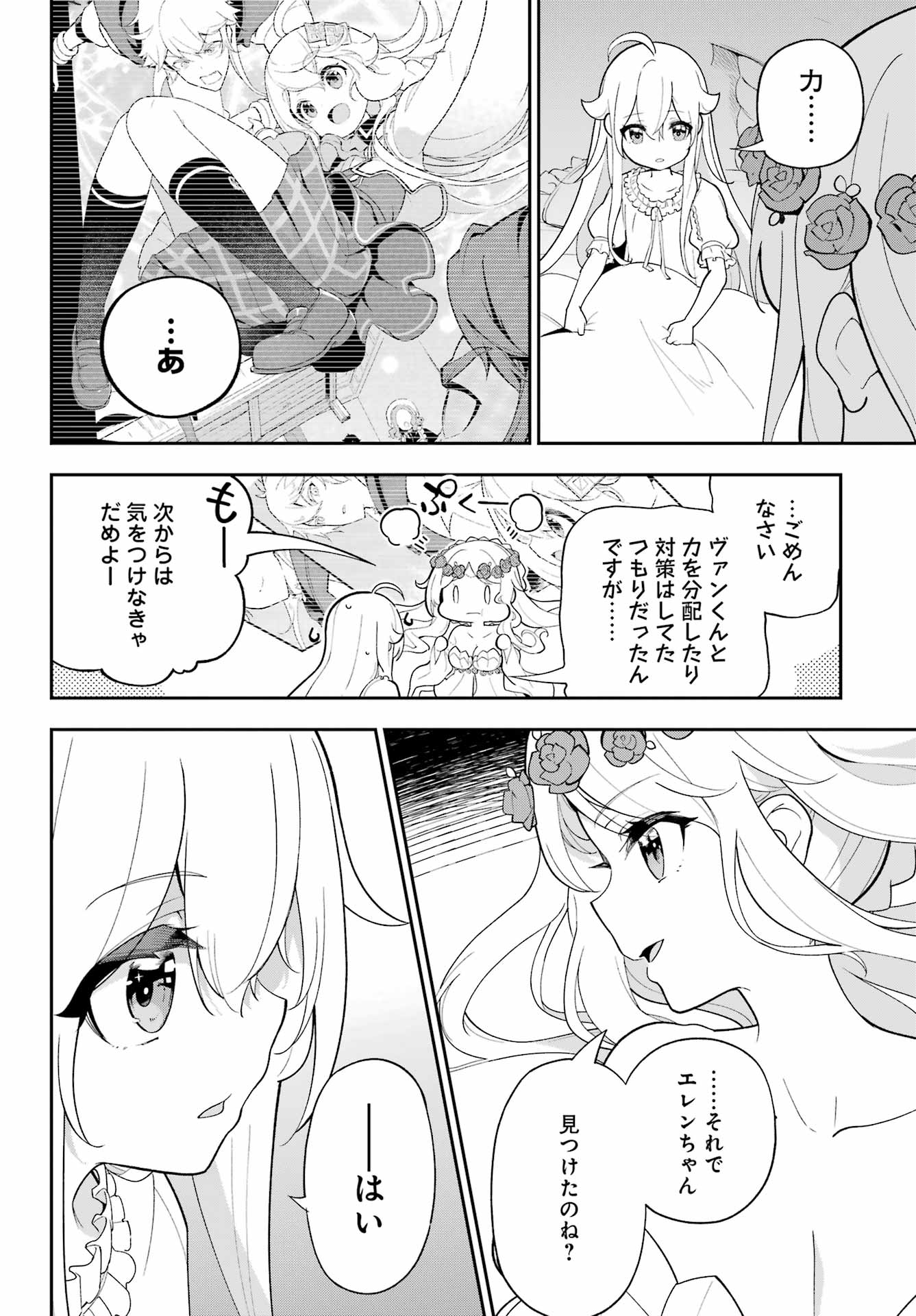 Chichi wa Eiyuu, Haha wa Seirei, Musume no Watashi wa Tenseisha. Chap 53 - Next Chap 54