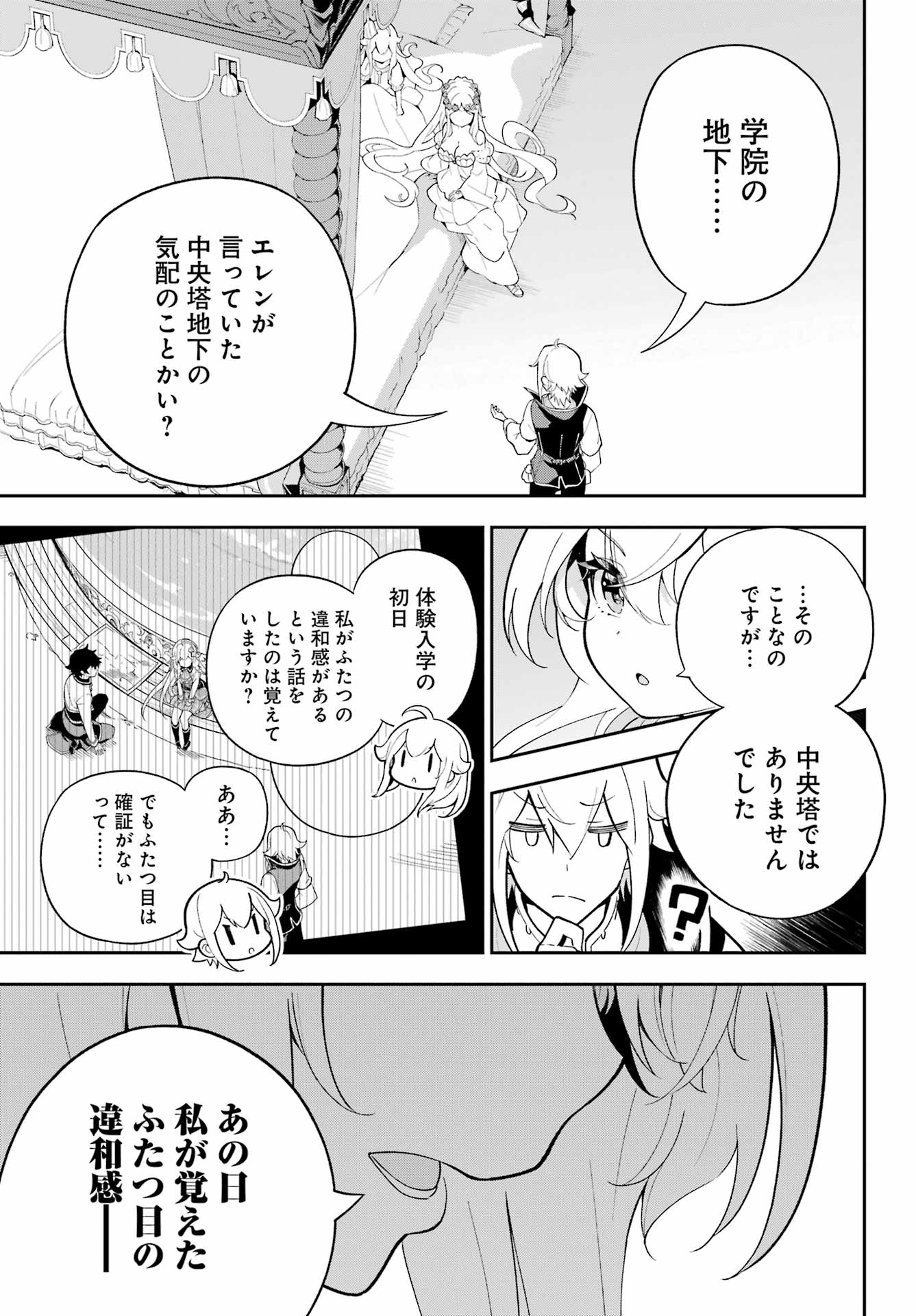 Chichi wa Eiyuu, Haha wa Seirei, Musume no Watashi wa Tenseisha. Chap 53 - Next Chap 54
